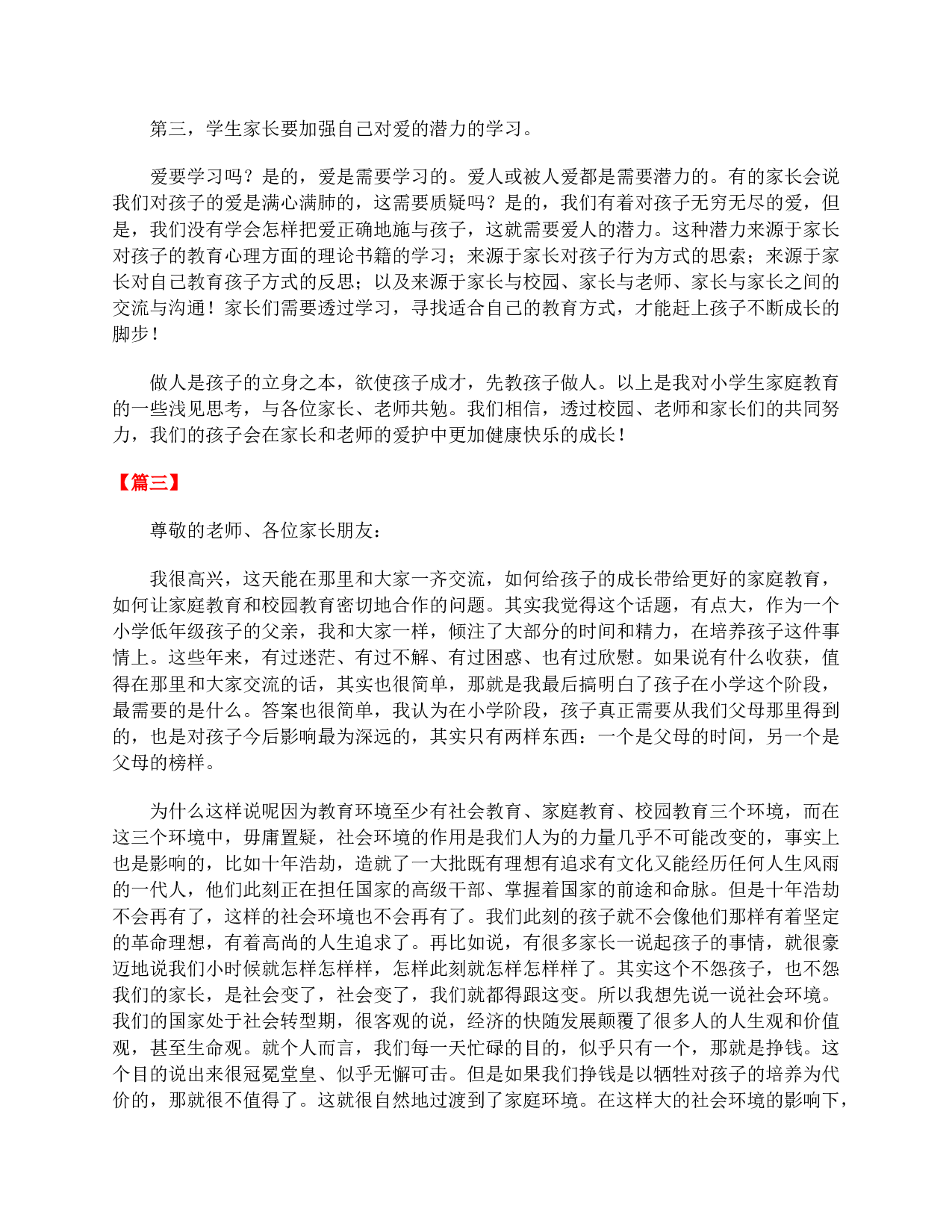 小学二年级家长会家长发言稿-175f744435ce.doc 第4页