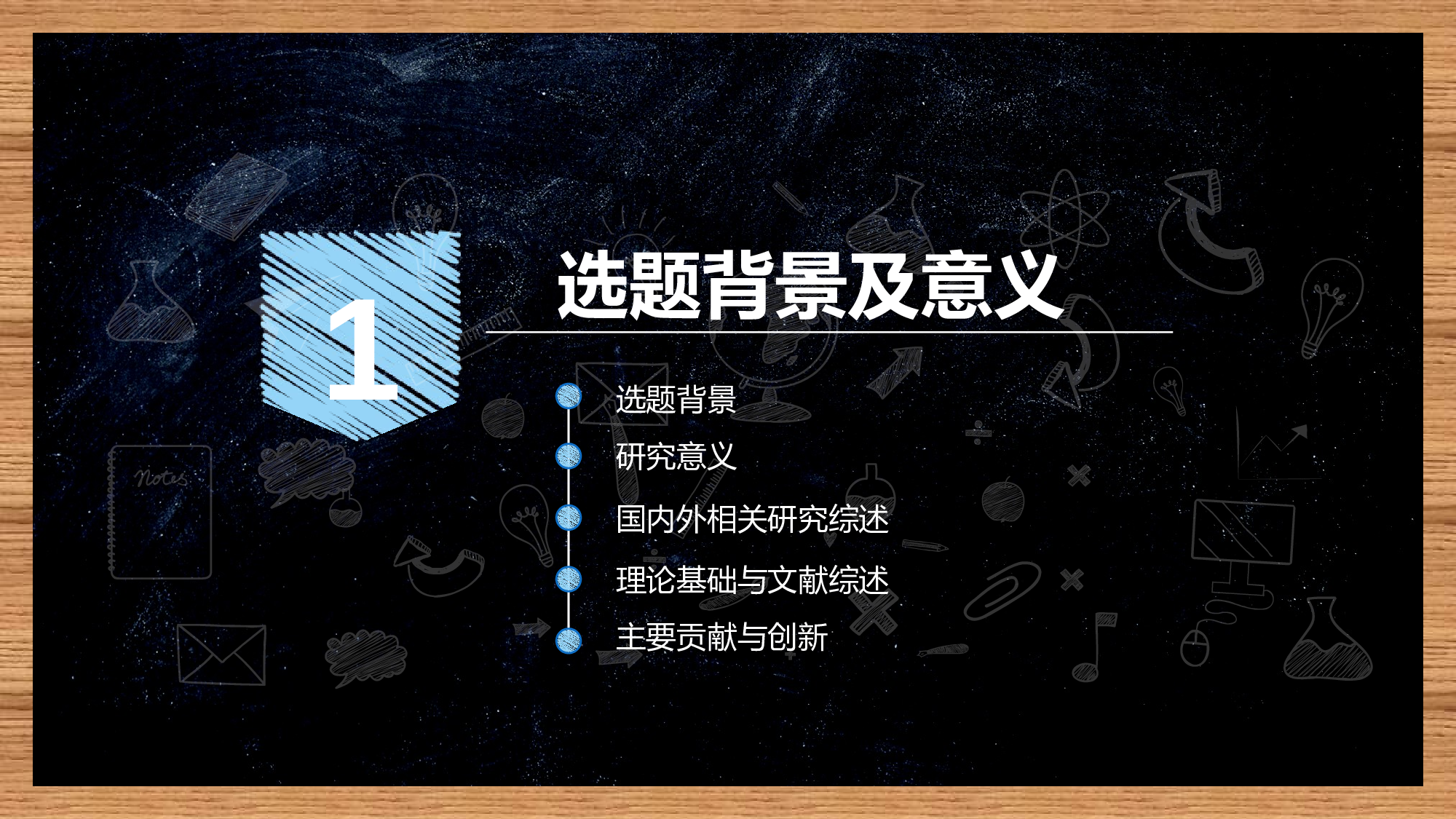 毕业答辩(11)&mdash;&mdash;锐旗设计[237].pptx 第3页