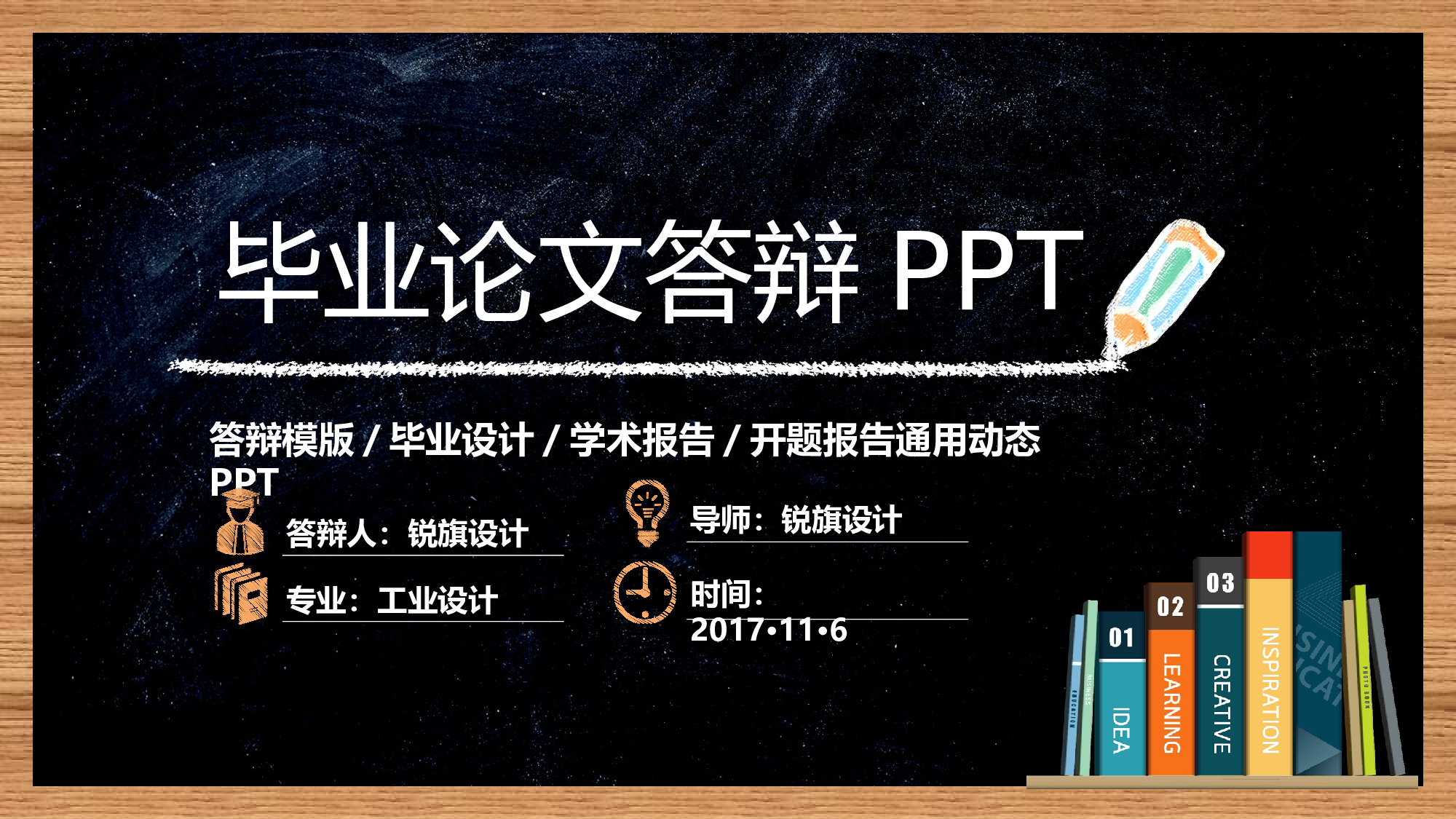 毕业答辩(11)&mdash;&mdash;锐旗设计[237].pptx 第1页