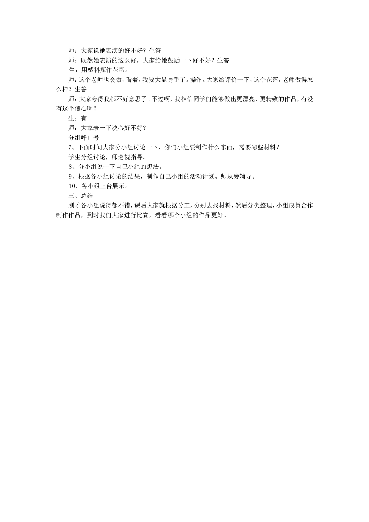 &ldquo;变废为宝&rdquo;主题班会-8cb7df96c2bb.doc 第2页