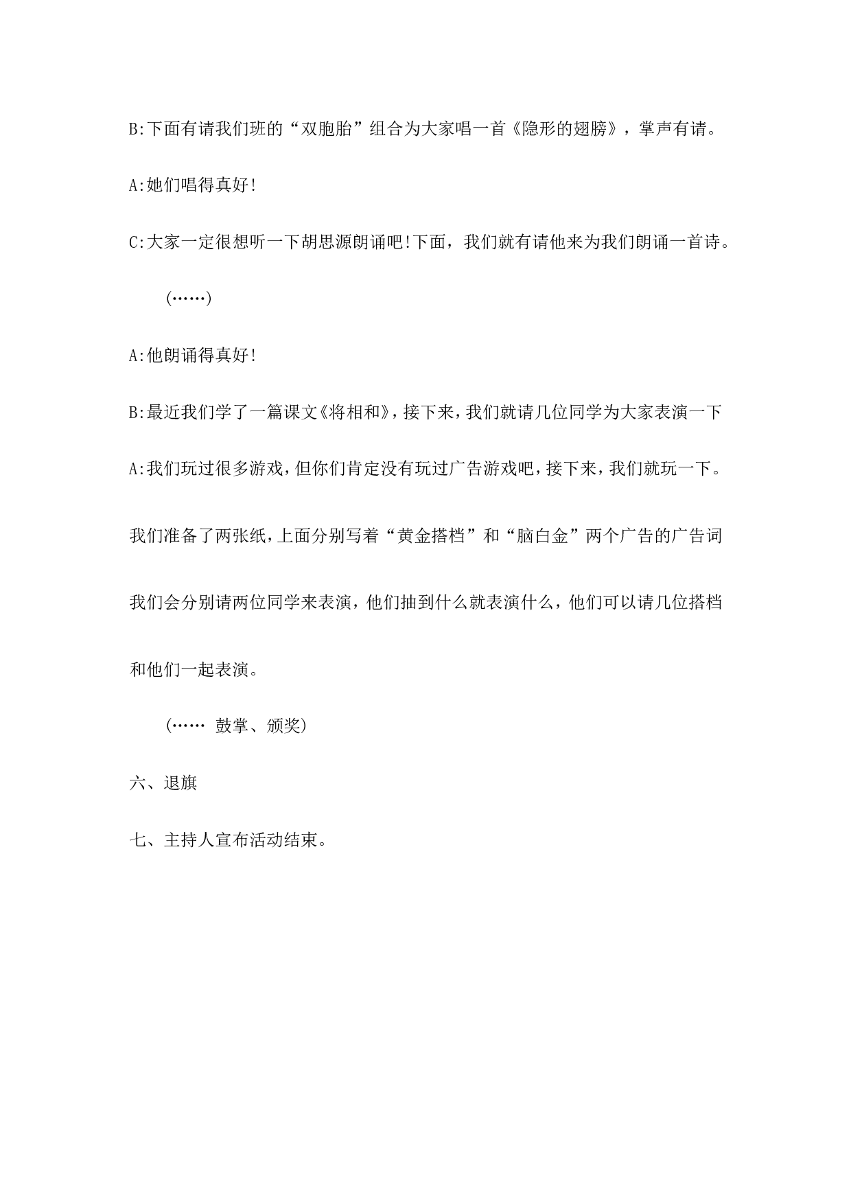 《六一儿童节》主题班会教案-f9ad39b63cca.doc 第3页
