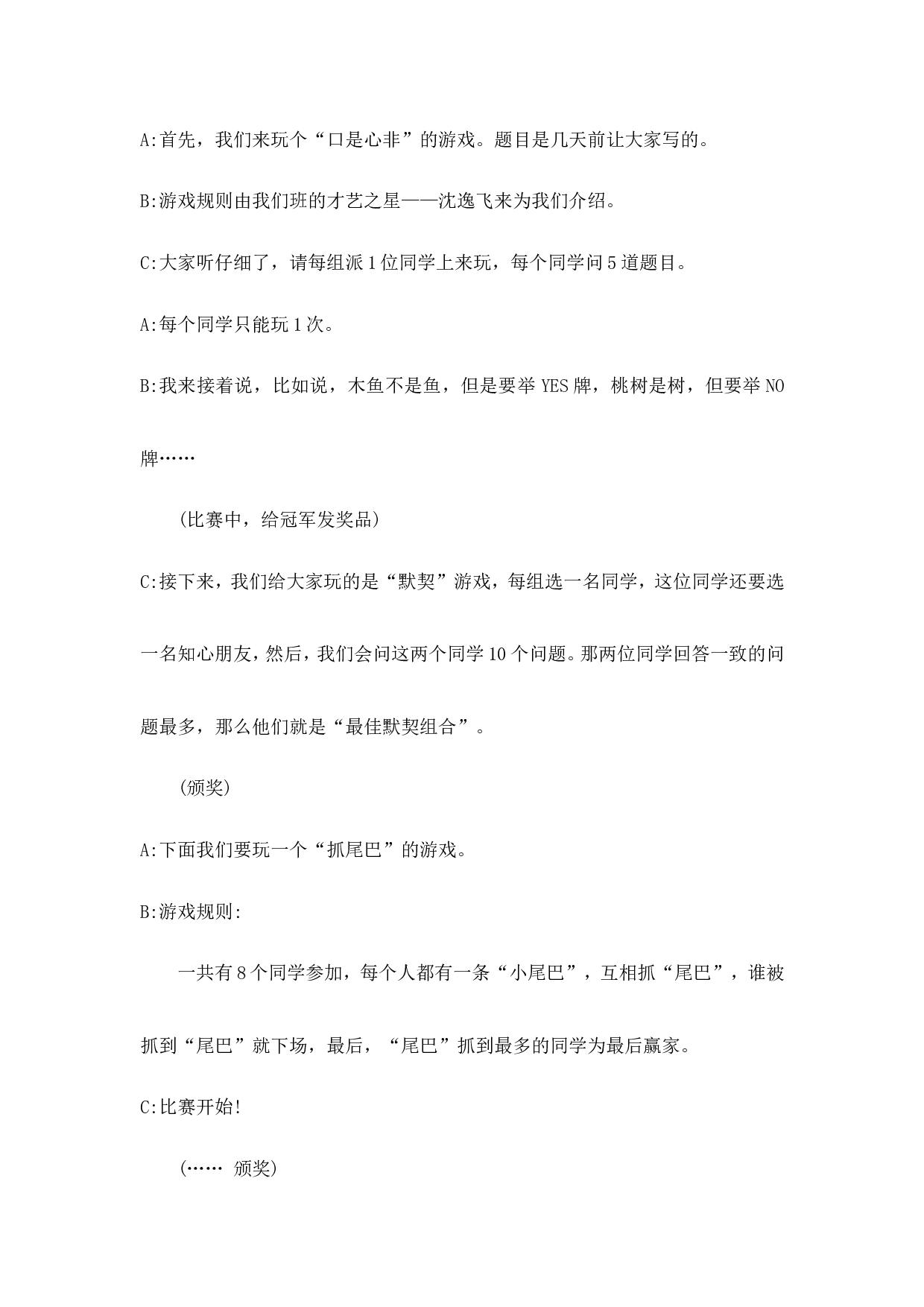 《六一儿童节》主题班会教案-f9ad39b63cca.doc 第2页