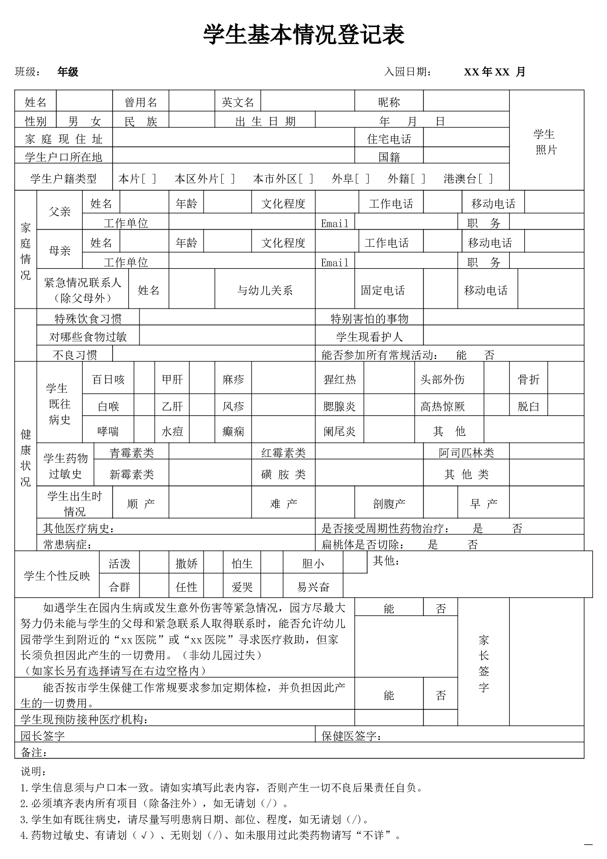 学生基本情况登记表-53fc21b53052.docx 第1页