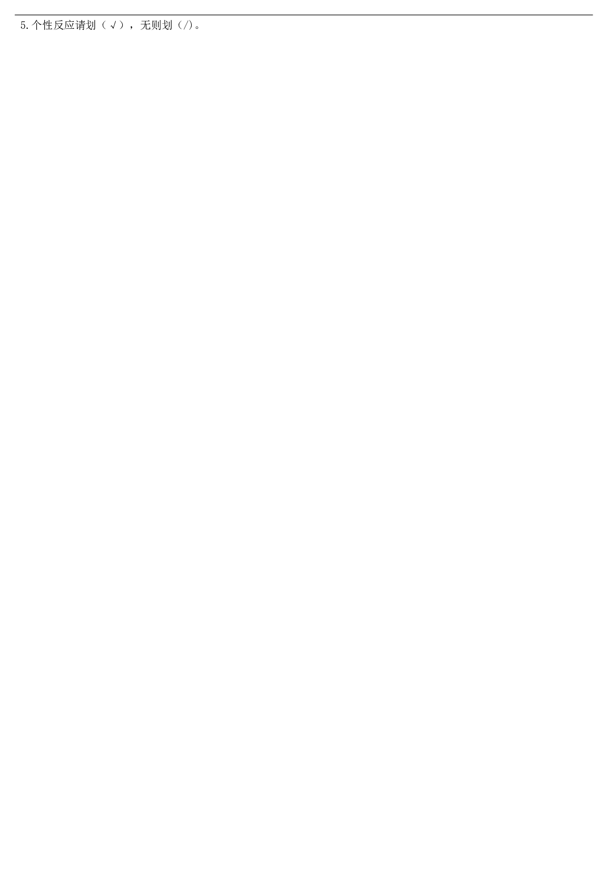 学生基本情况登记表-53fc21b53052.docx 第2页