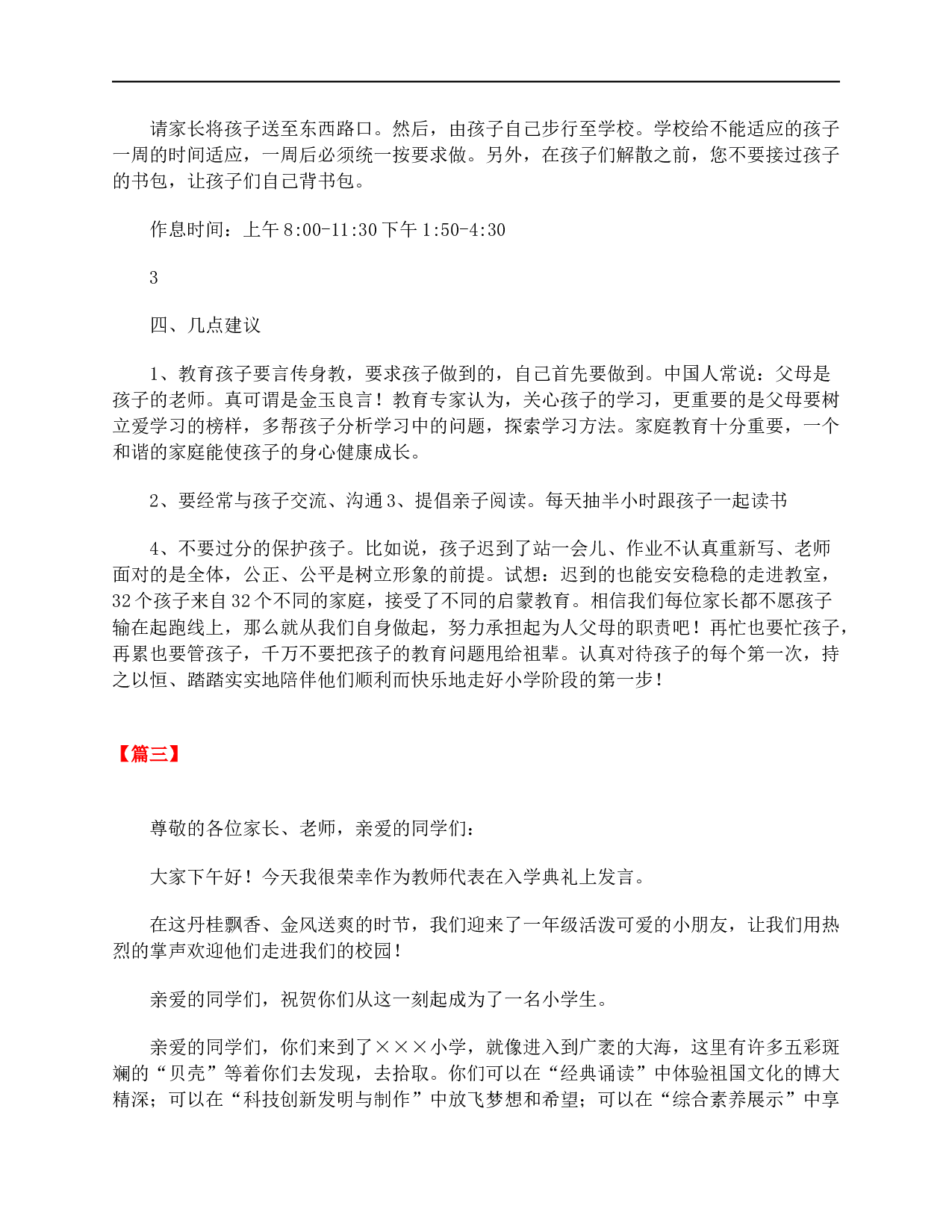 小学一年级新学期新生入学的发言稿【三篇】-a9f08b439eed.doc 第4页