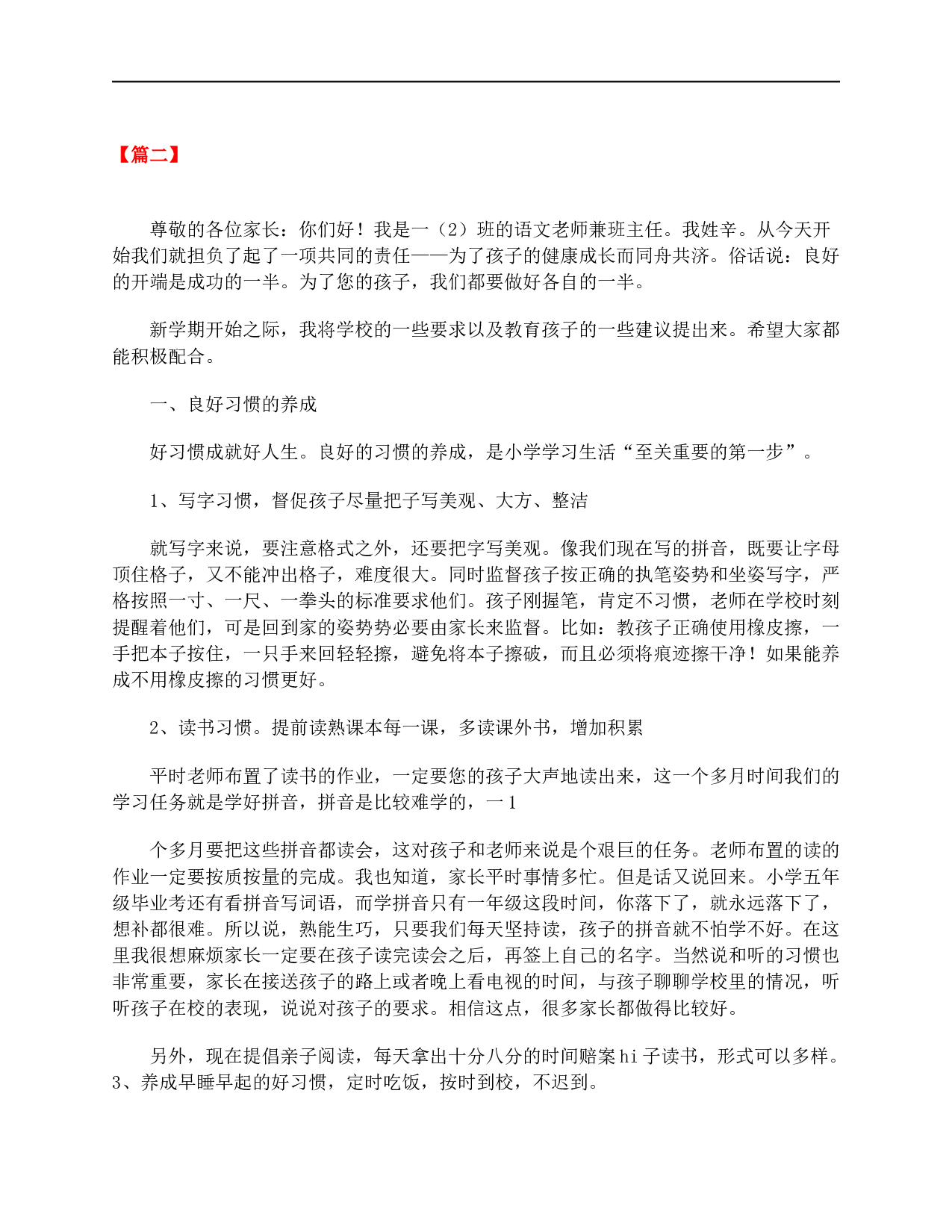 小学一年级新学期新生入学的发言稿【三篇】-a9f08b439eed.doc 第2页