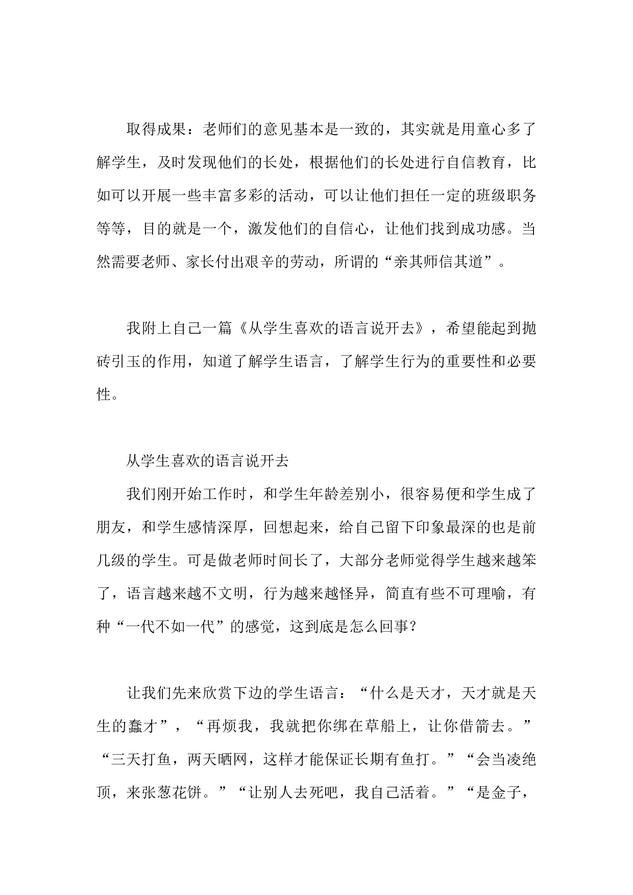 鼓励内向或胆小害羞的孩子参与到集体当中-32b7deee84df.docx 第3页