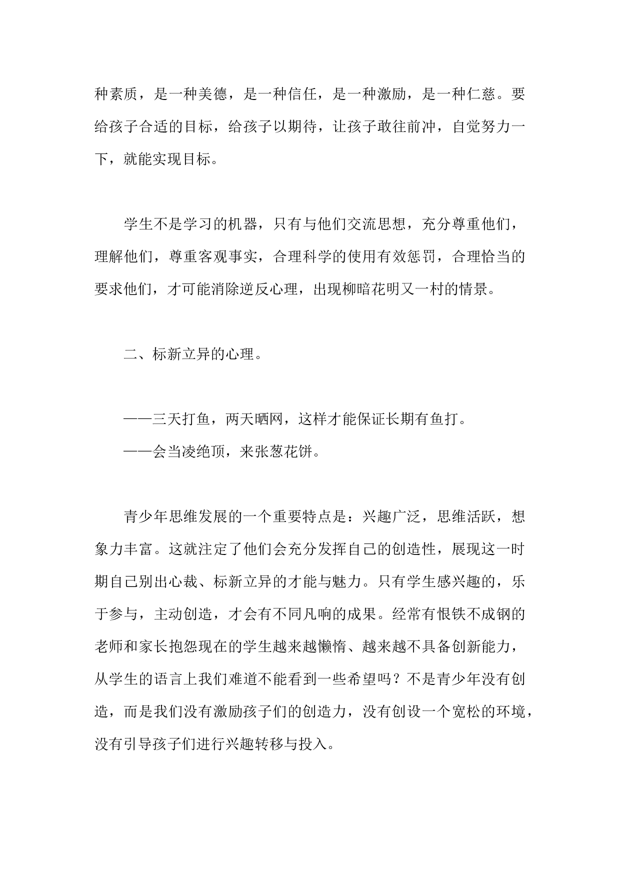 鼓励内向或胆小害羞的孩子参与到集体当中-32b7deee84df.docx 第6页