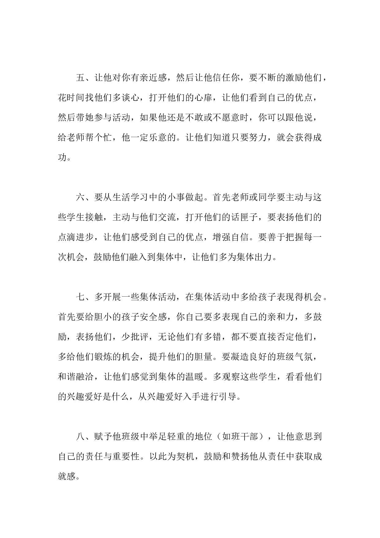 鼓励内向或胆小害羞的孩子参与到集体当中-32b7deee84df.docx 第2页