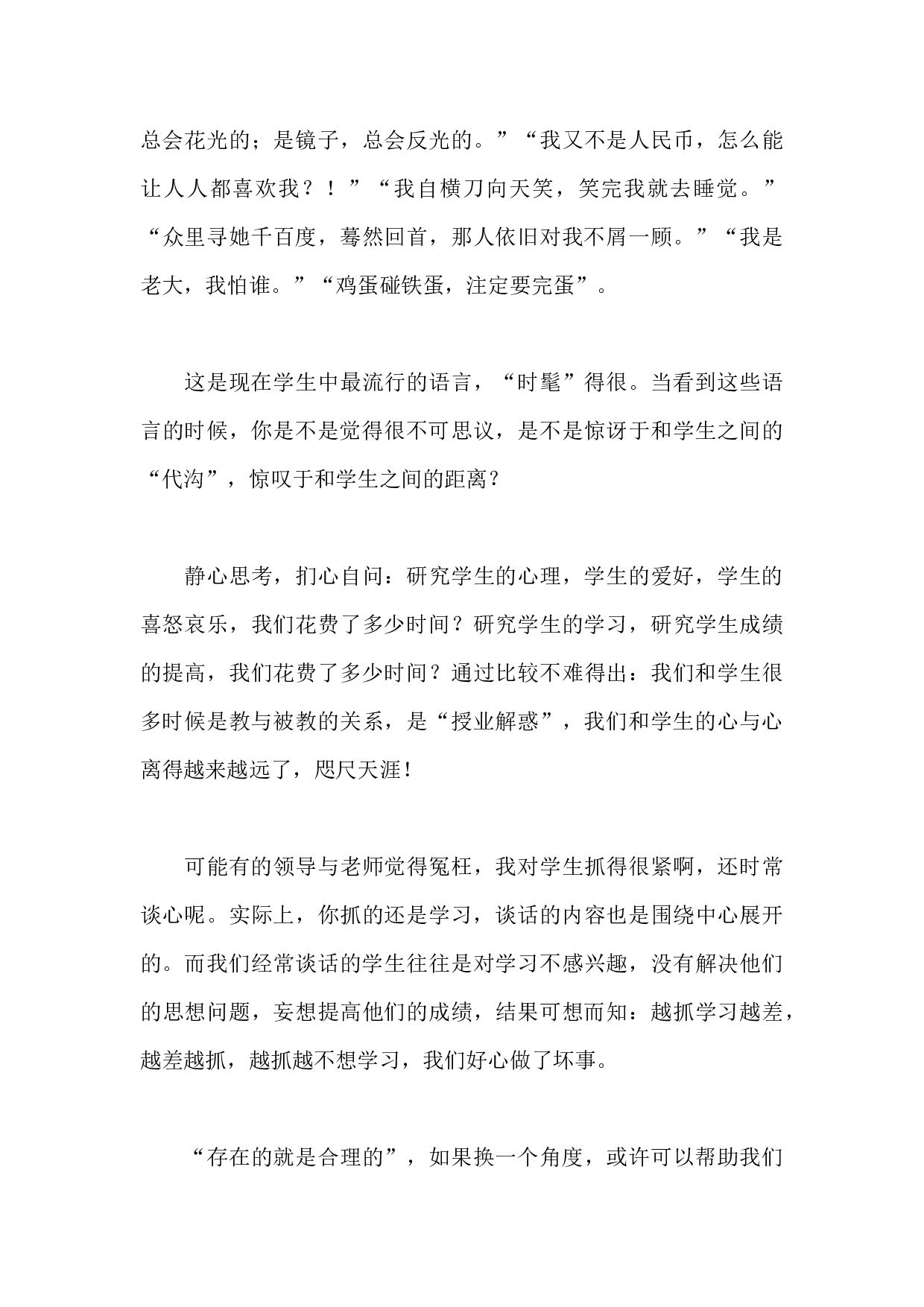 鼓励内向或胆小害羞的孩子参与到集体当中-32b7deee84df.docx 第4页