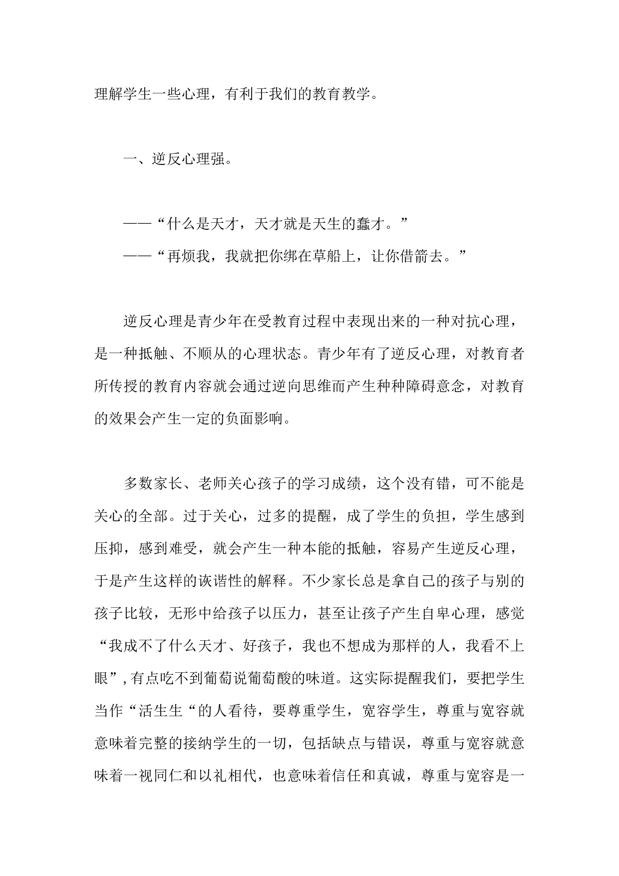 鼓励内向或胆小害羞的孩子参与到集体当中-32b7deee84df.docx 第5页