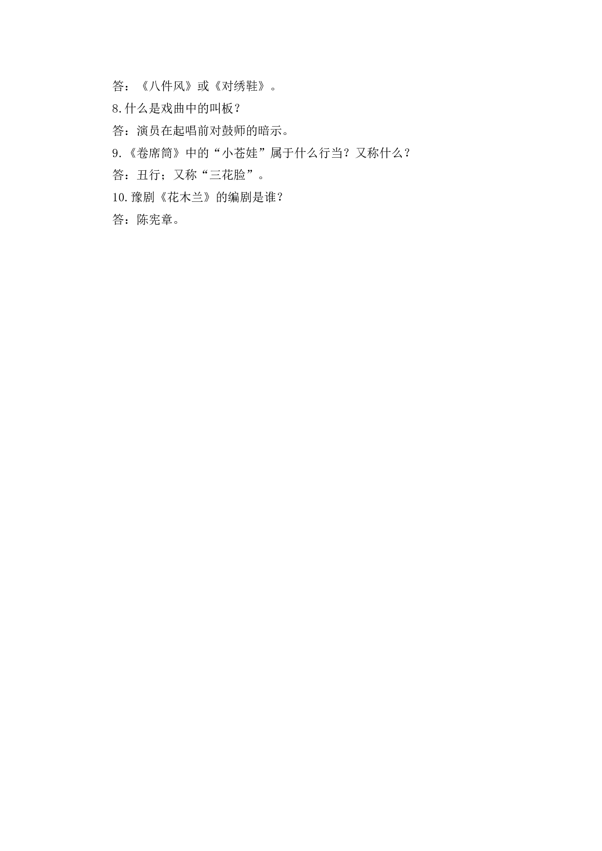 戏曲小知识-8a4fe2566035.docx 第4页