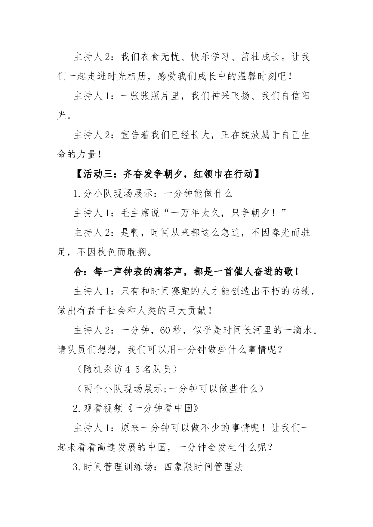 《请党放心-强国有我》主题班会教案-811b960c8ce3.docx 第2页