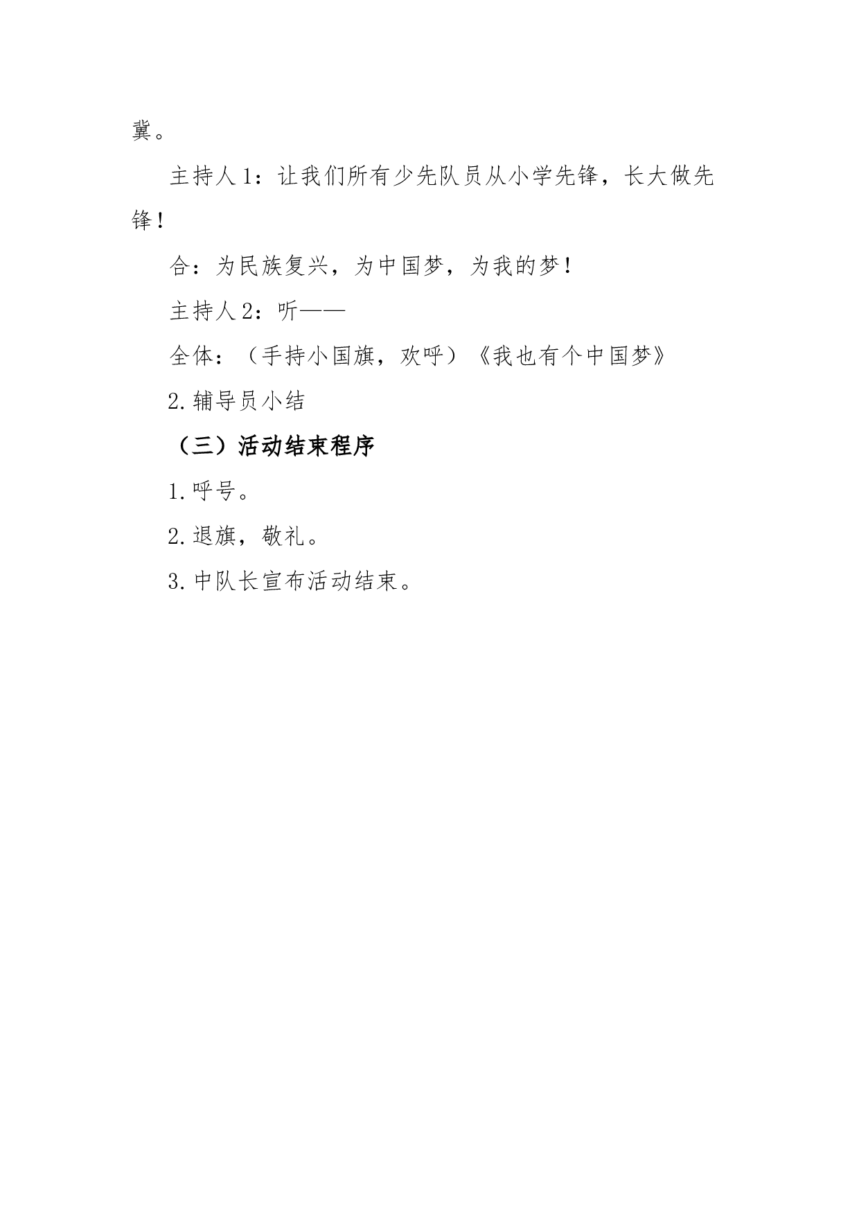 《请党放心-强国有我》主题班会教案-811b960c8ce3.docx 第4页