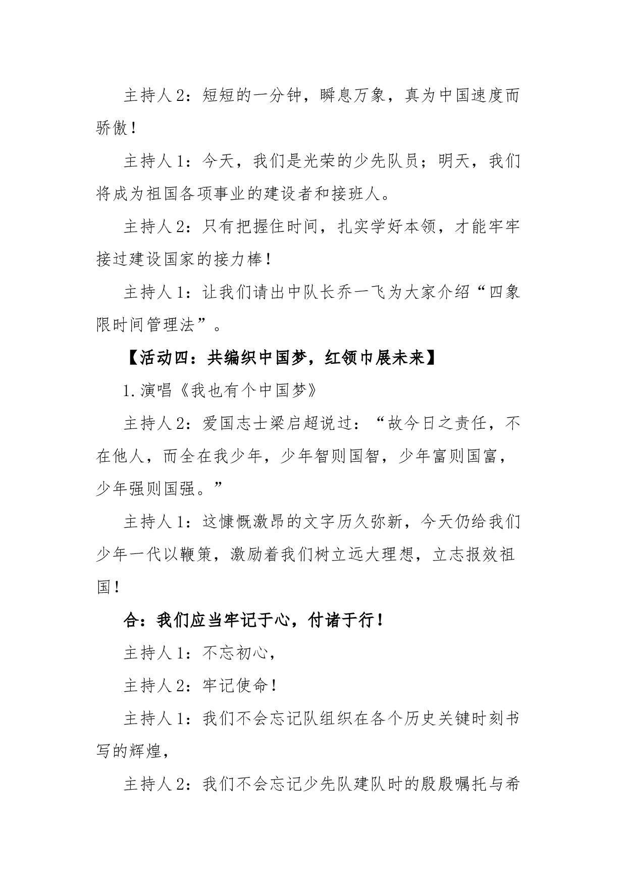 《请党放心-强国有我》主题班会教案-811b960c8ce3.docx 第3页