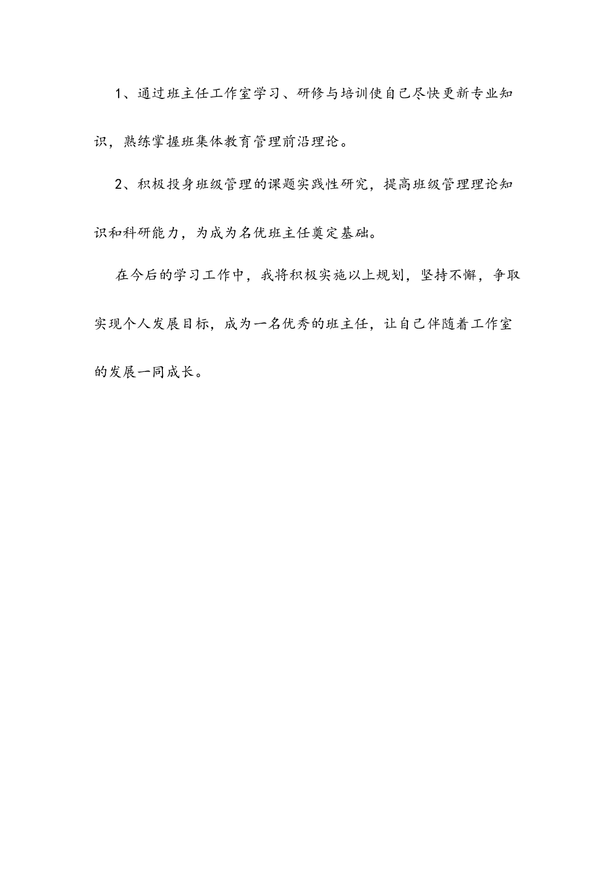 班主任三年发展规划.docx 第3页