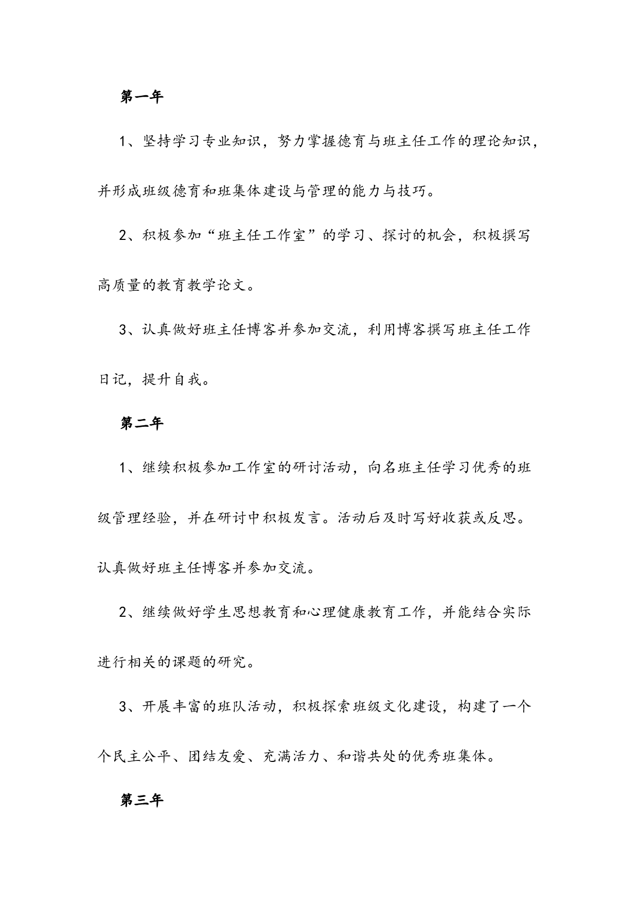 班主任三年发展规划.docx 第2页