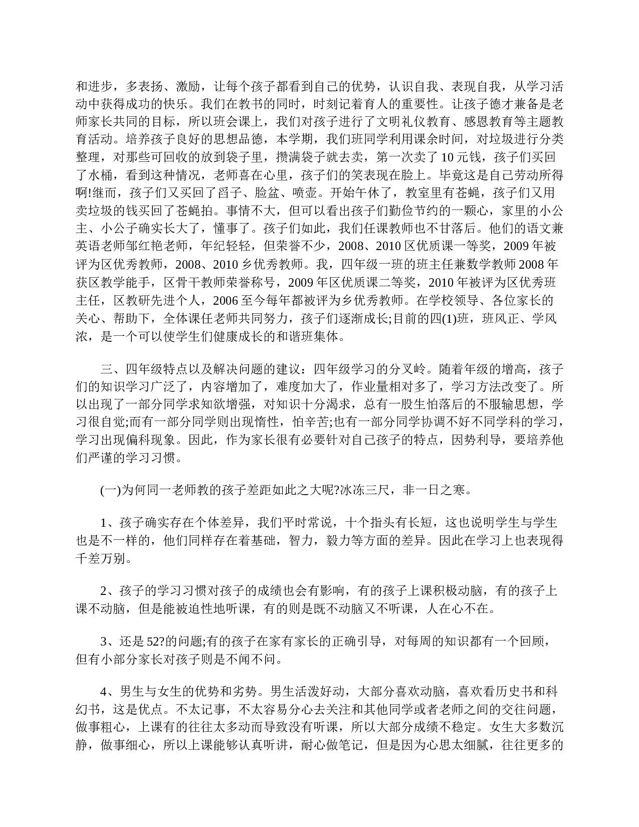 四年级家长会发言稿范例-617594b055ca.doc 第3页