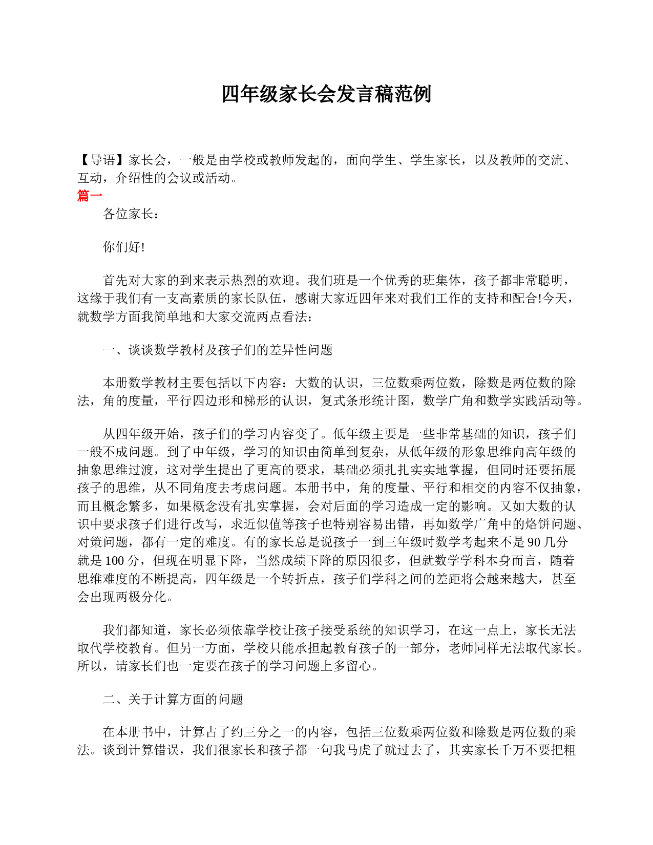 四年级家长会发言稿范例-617594b055ca.doc 第1页