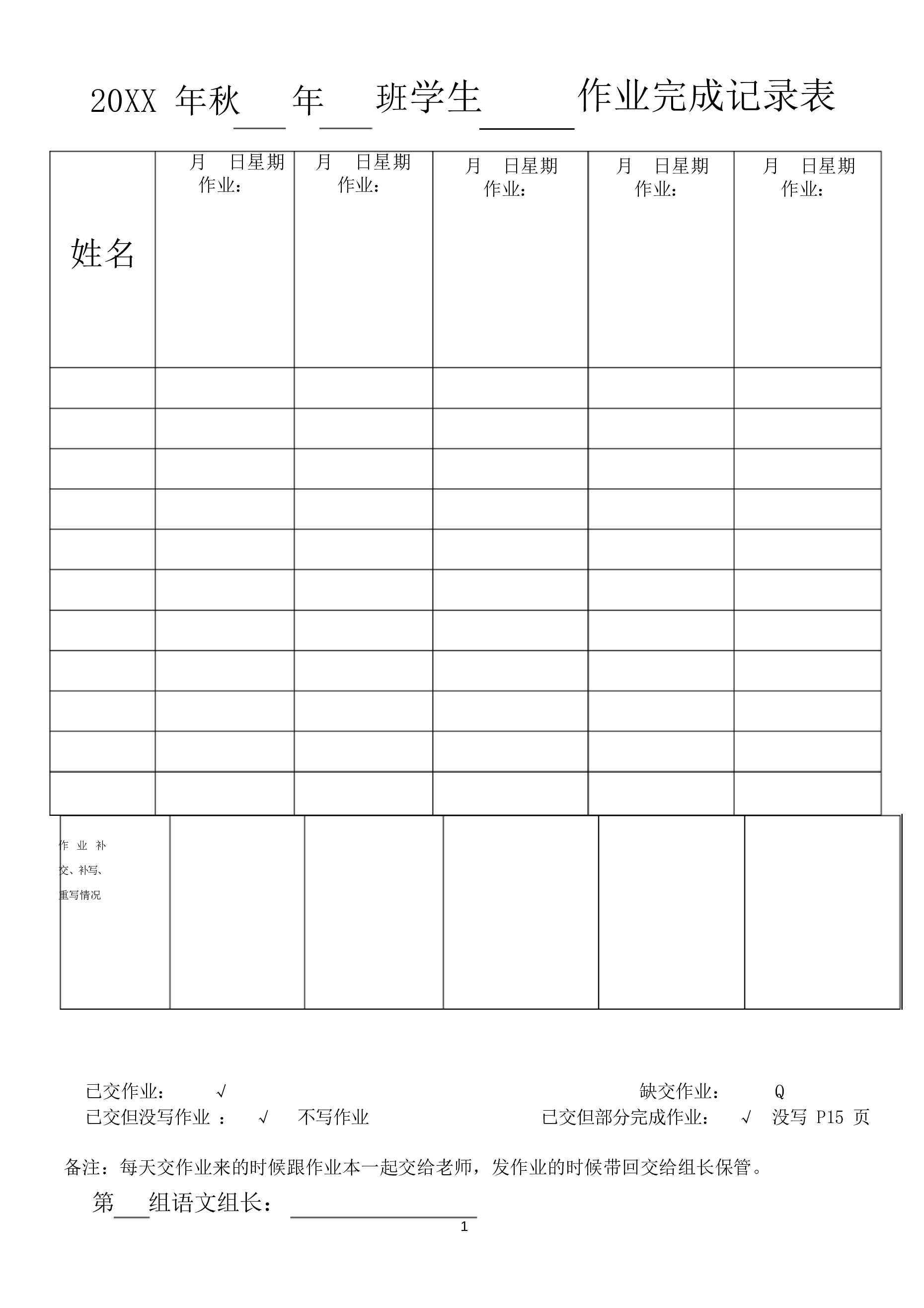作业完成记录表-e0d0a73a08b1.docx 第1页