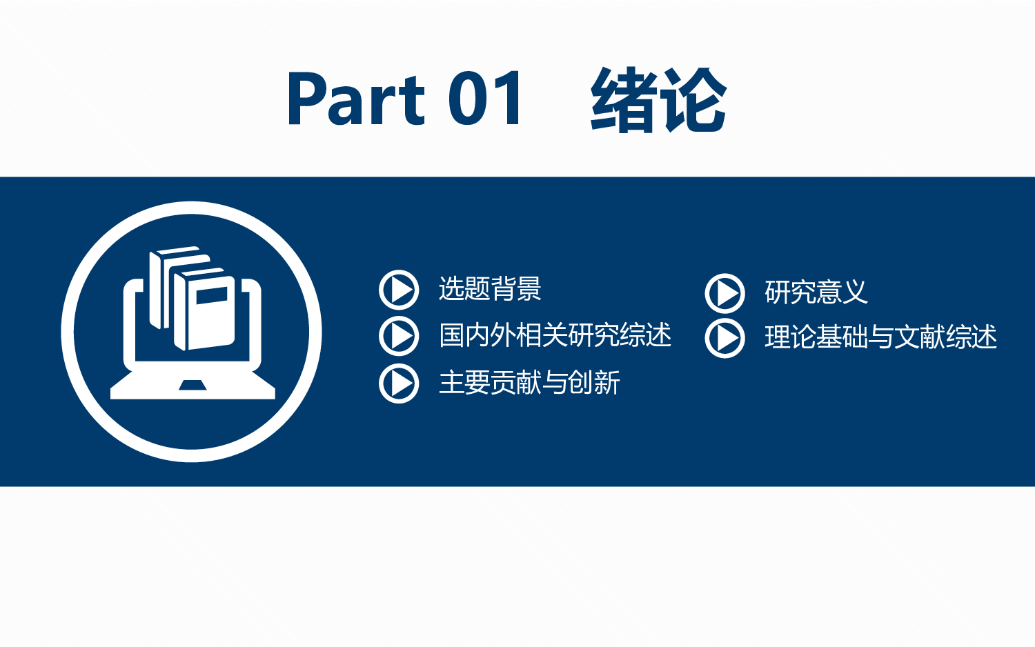 毕业答辩(12)&mdash;&mdash;锐旗设计[238].pptx 第3页