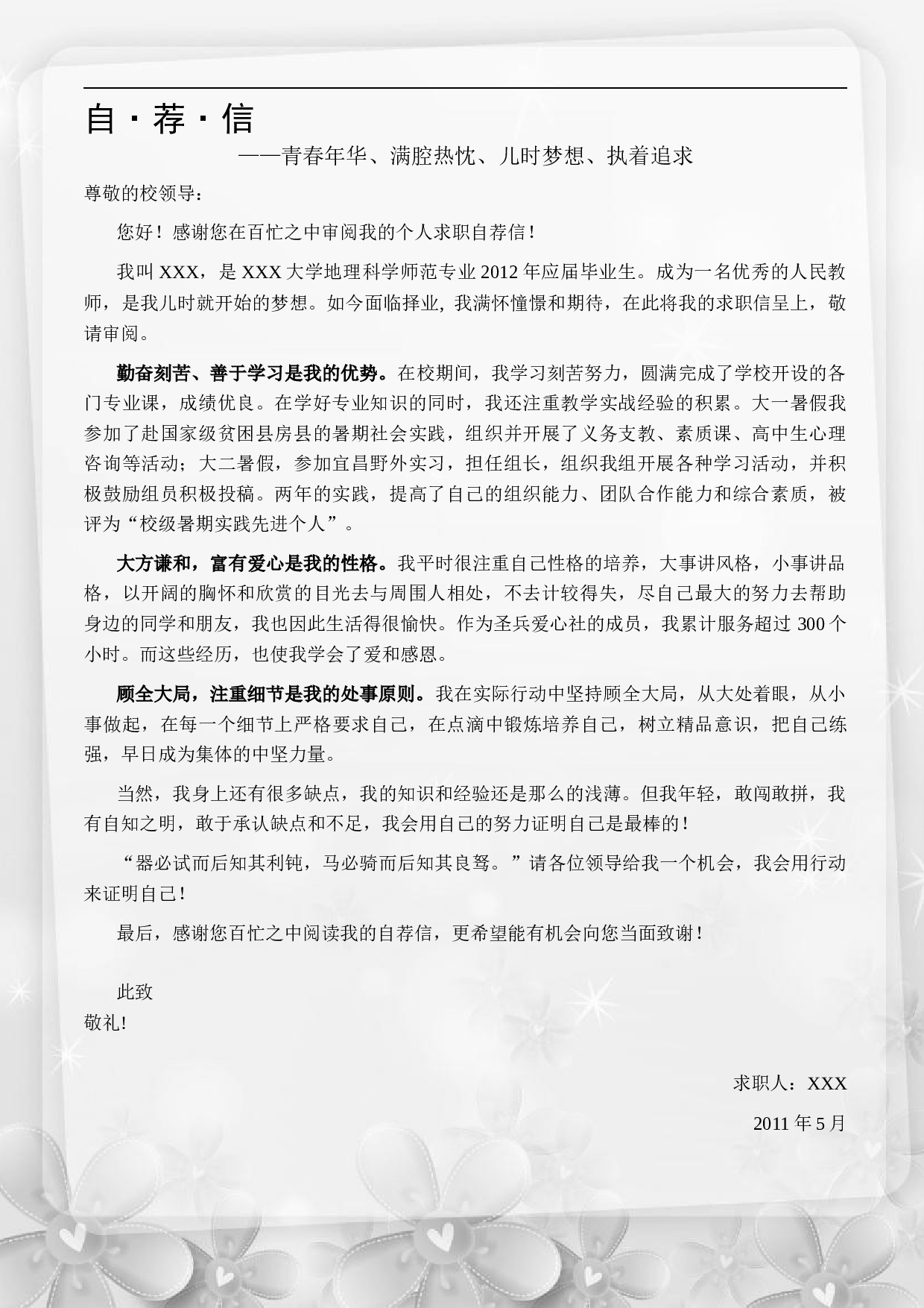 01，老师，黑色块线条.docx 第1页