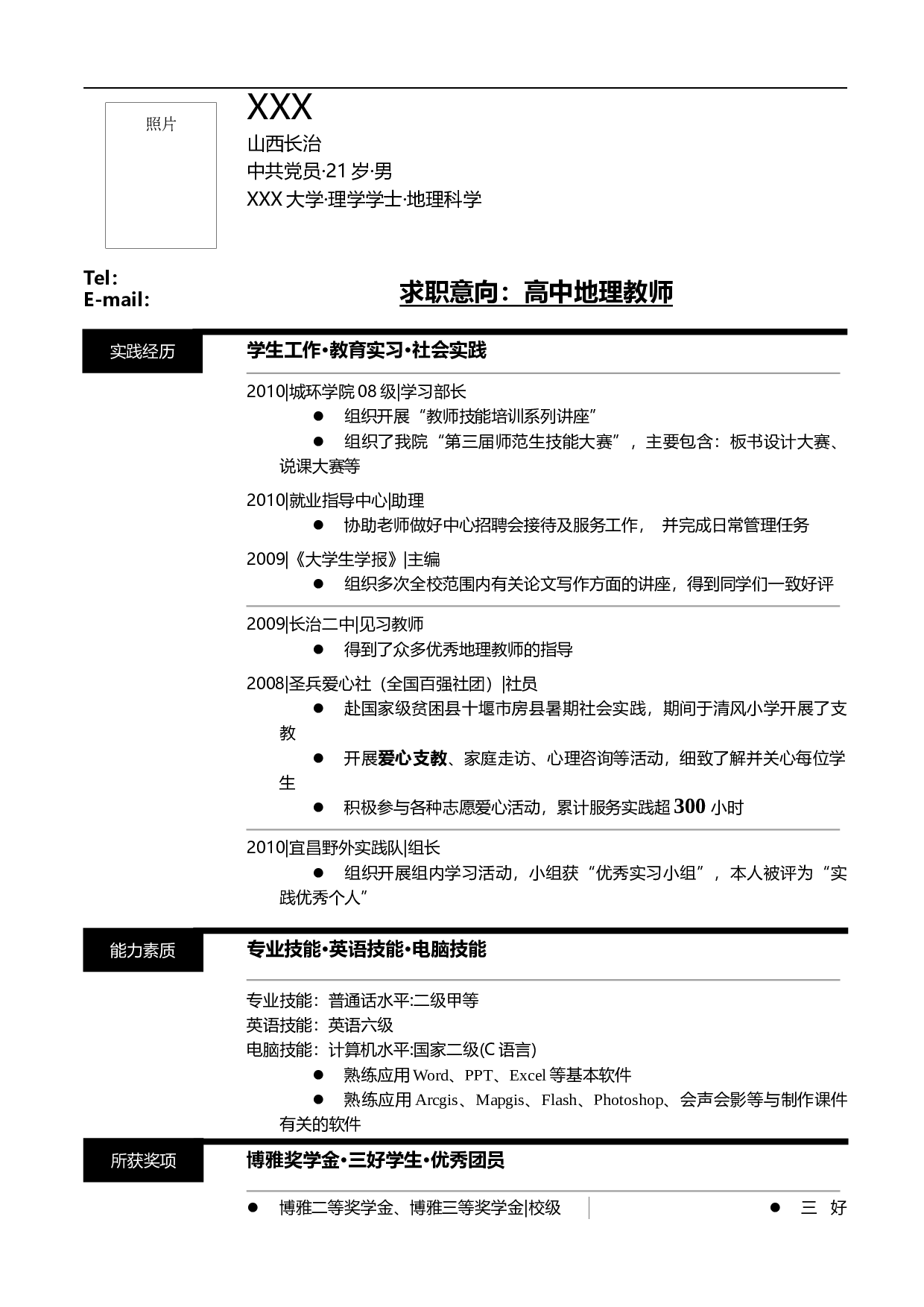 01，老师，黑色块线条.docx 第2页