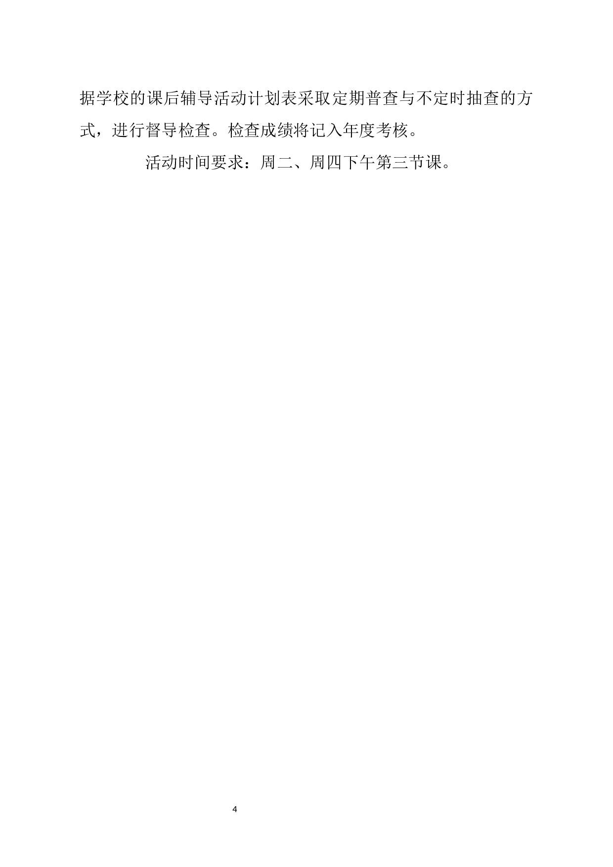 课后服务实施方案-35c1e89ff3a3.docx 第4页