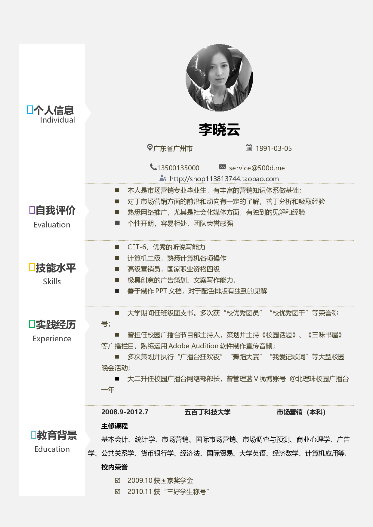 023 灰底白块简历模板 文艺风格.docx 第1页