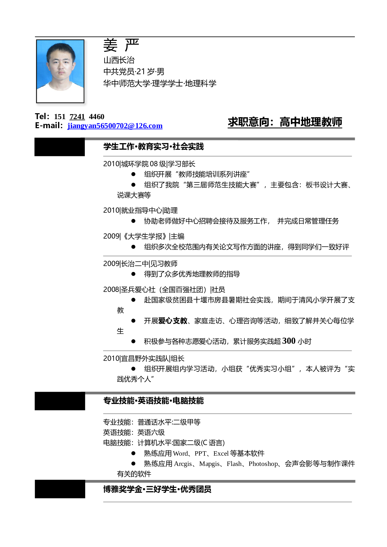 028-黑色块线条.docx 第4页