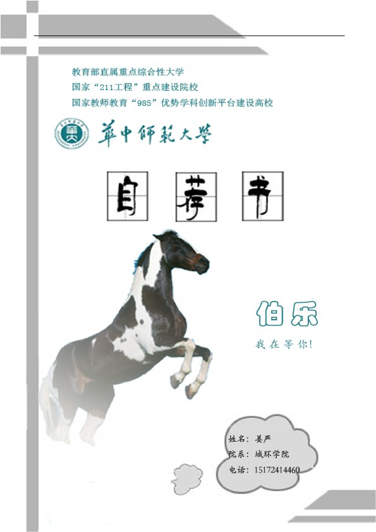 028-黑色块线条.docx 第1页