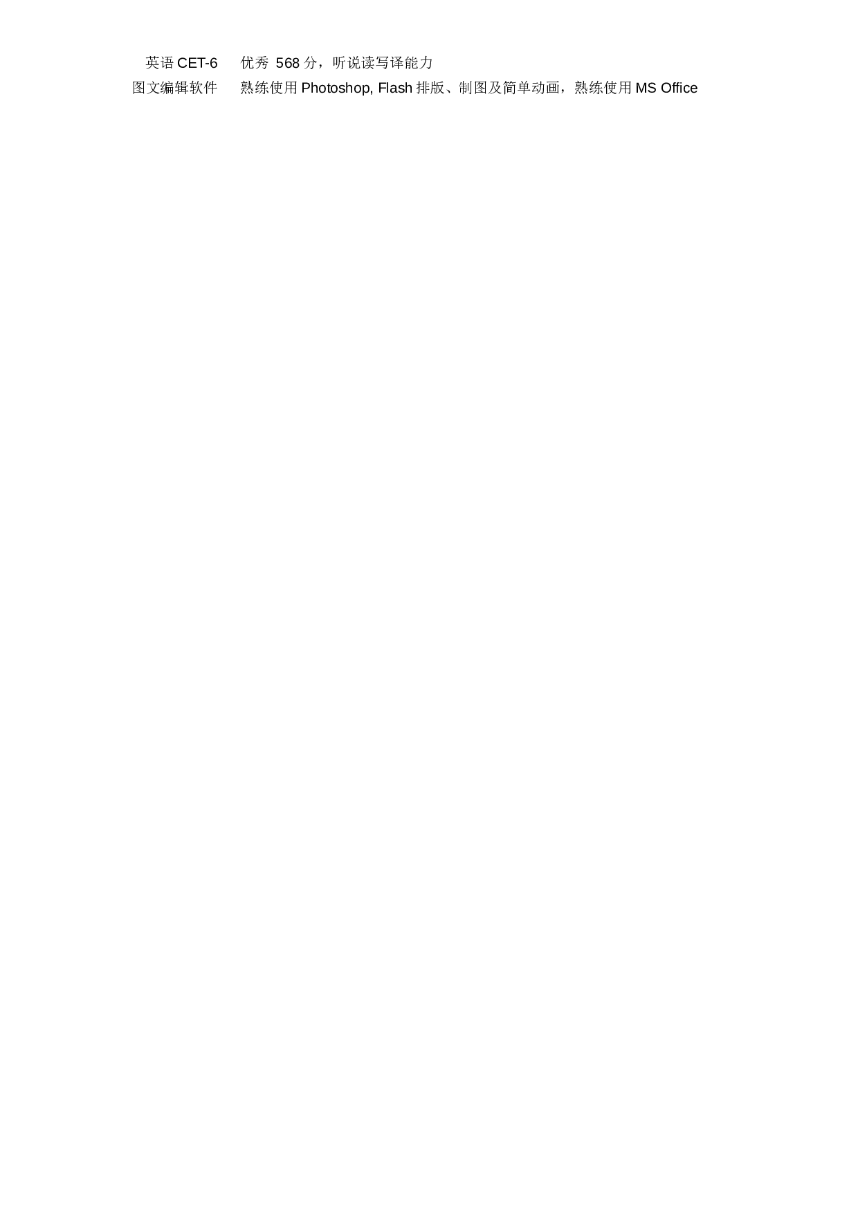 02医学编辑_专业编辑类简历，一页式.doc 第2页