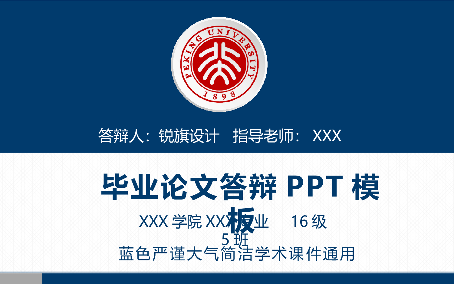 毕业答辩(13)&mdash;&mdash;锐旗设计[239].pptx 第1页