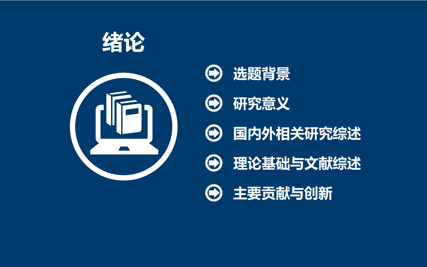 毕业答辩(13)&mdash;&mdash;锐旗设计[239].pptx 第3页