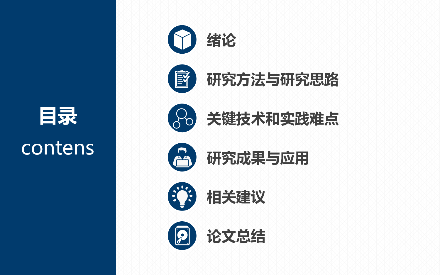 毕业答辩(13)&mdash;&mdash;锐旗设计[239].pptx 第2页