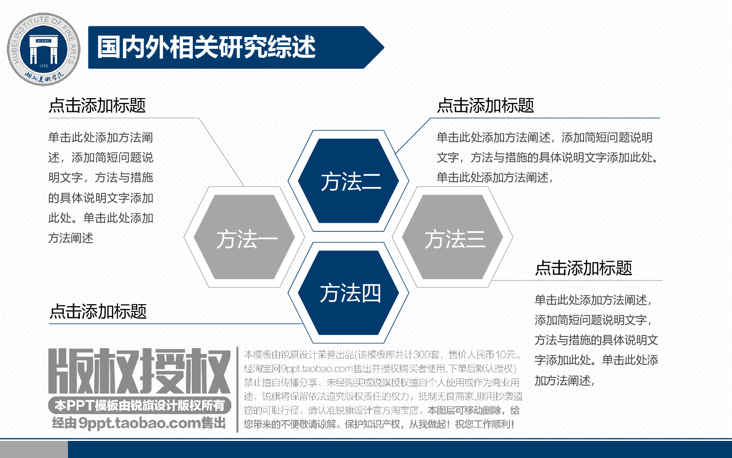 毕业答辩(13)&mdash;&mdash;锐旗设计[239].pptx 第6页