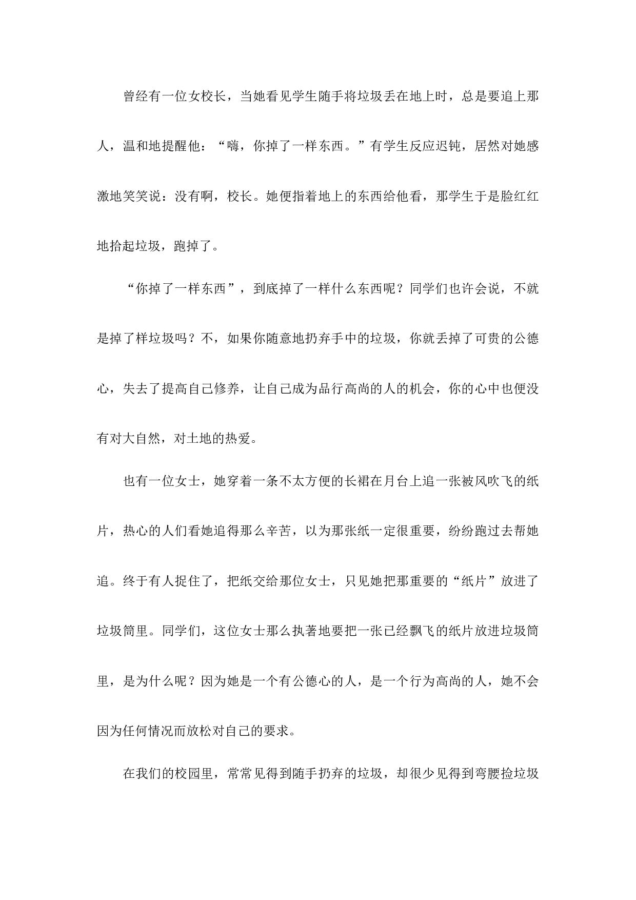 垃圾分类国旗下讲话稿-2e4b0889dab4.docx 第4页