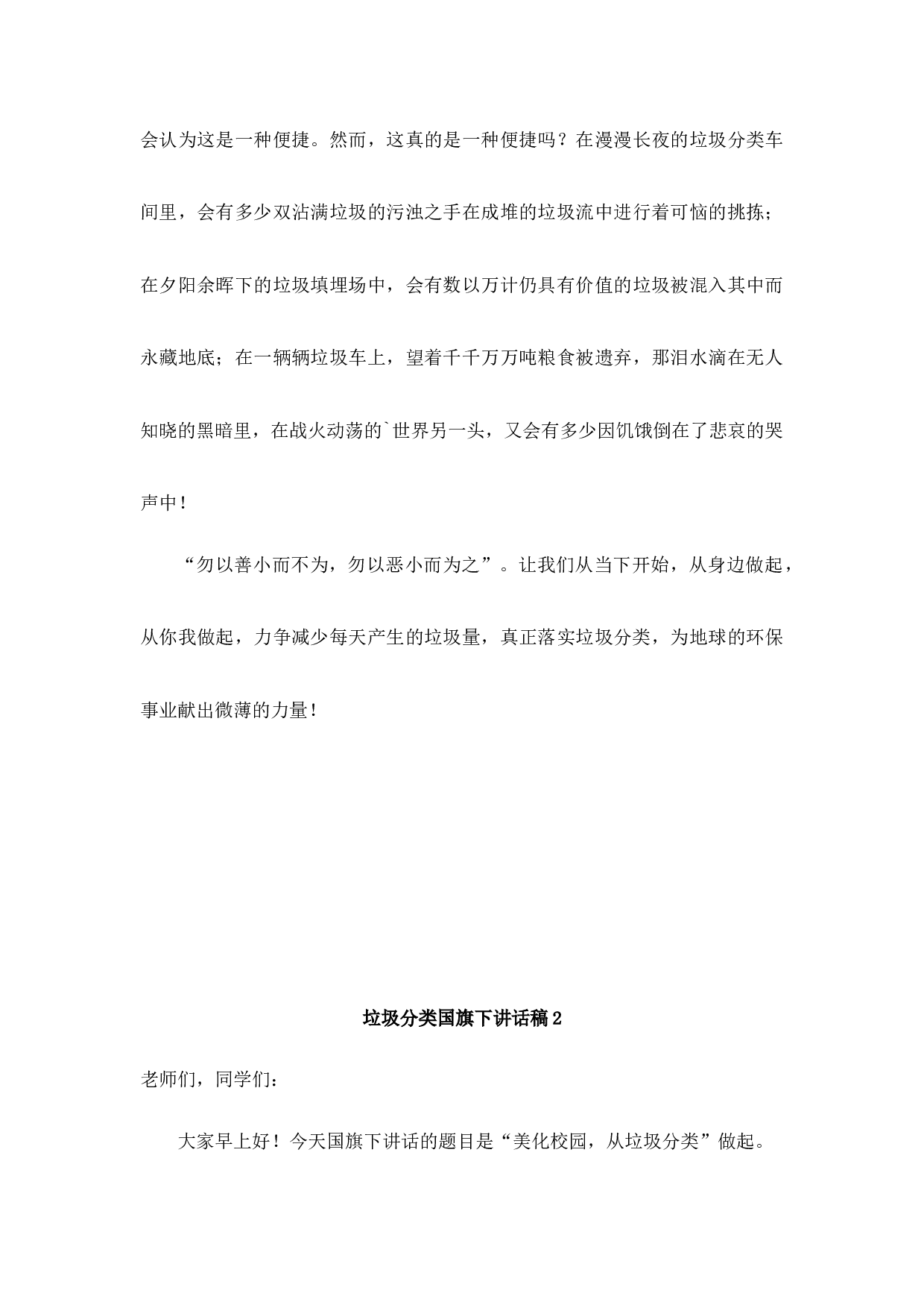 垃圾分类国旗下讲话稿-2e4b0889dab4.docx 第3页