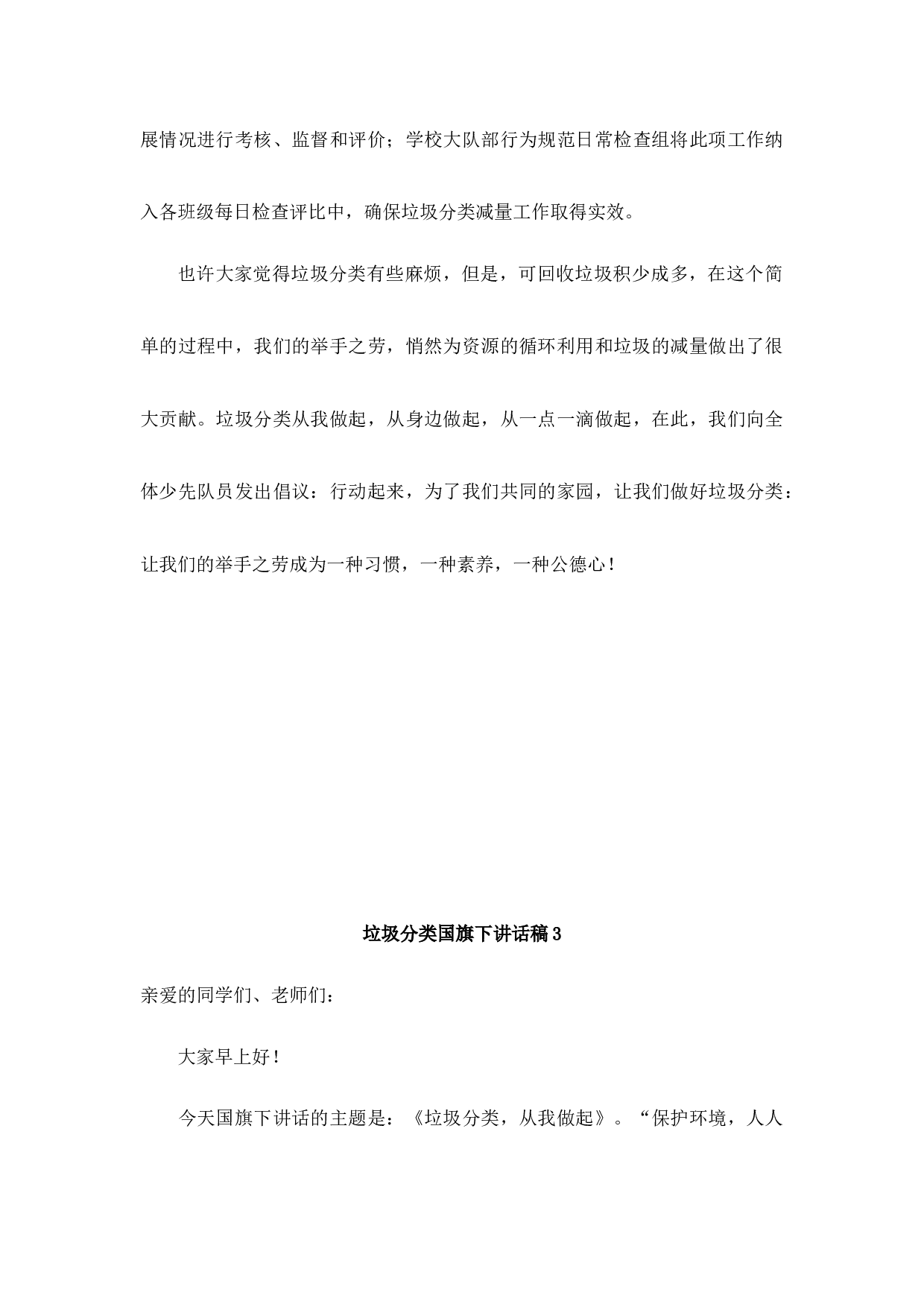 垃圾分类国旗下讲话稿-2e4b0889dab4.docx 第6页