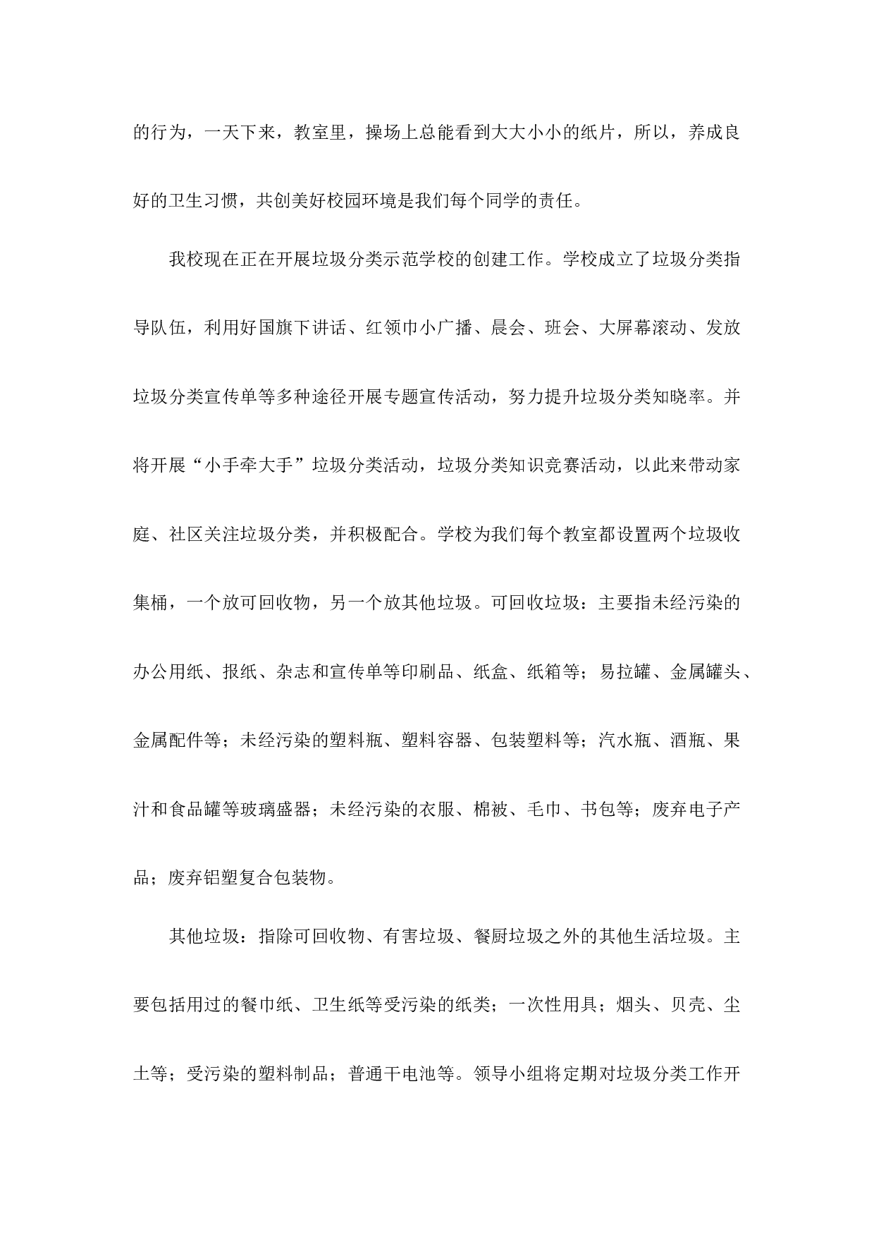 垃圾分类国旗下讲话稿-2e4b0889dab4.docx 第5页