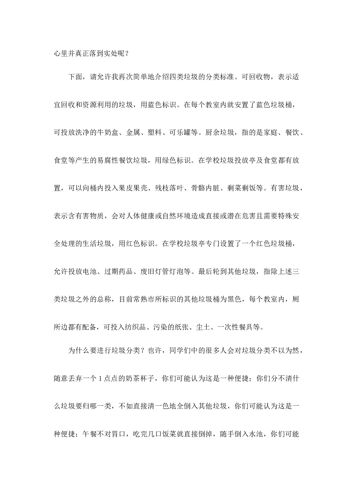 垃圾分类国旗下讲话稿-2e4b0889dab4.docx 第2页