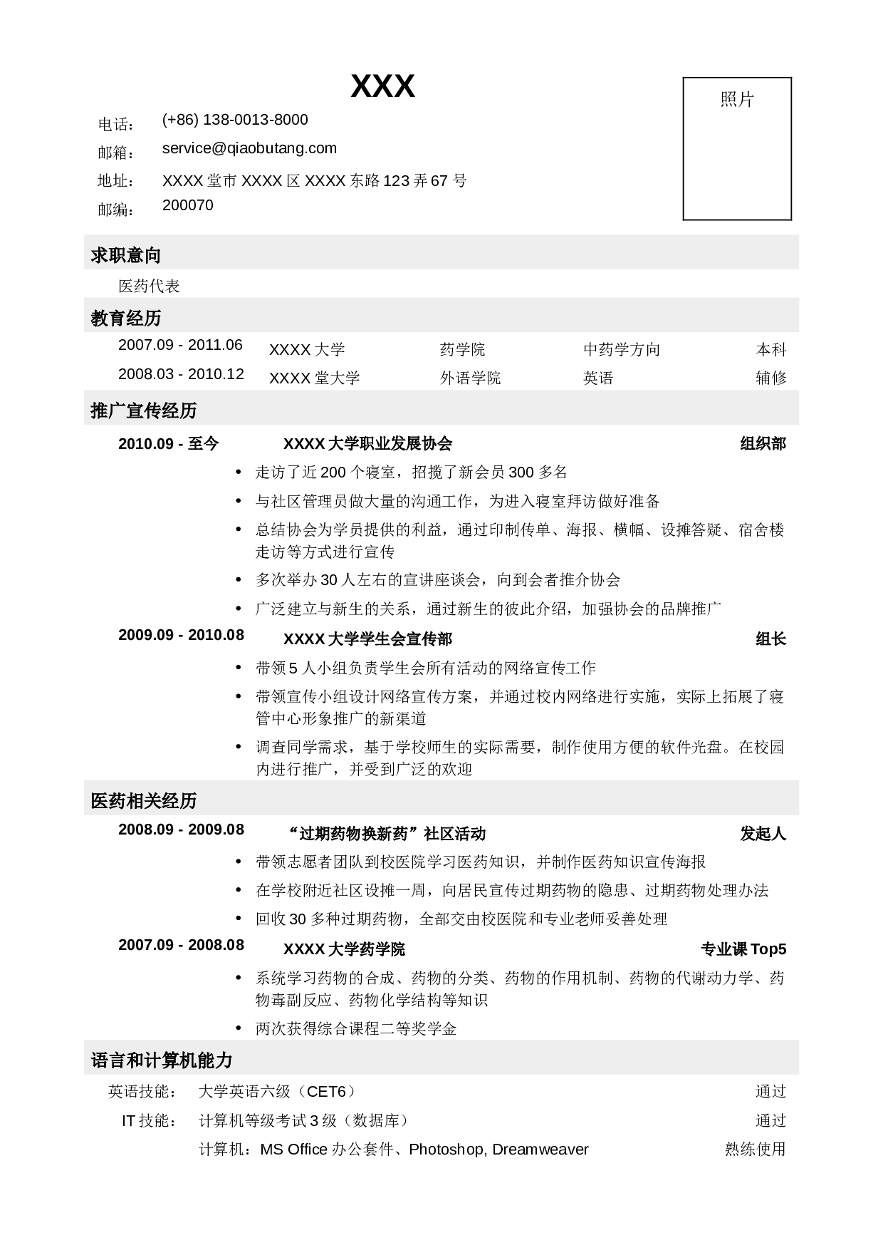 02医药代表简历模板.doc 第1页