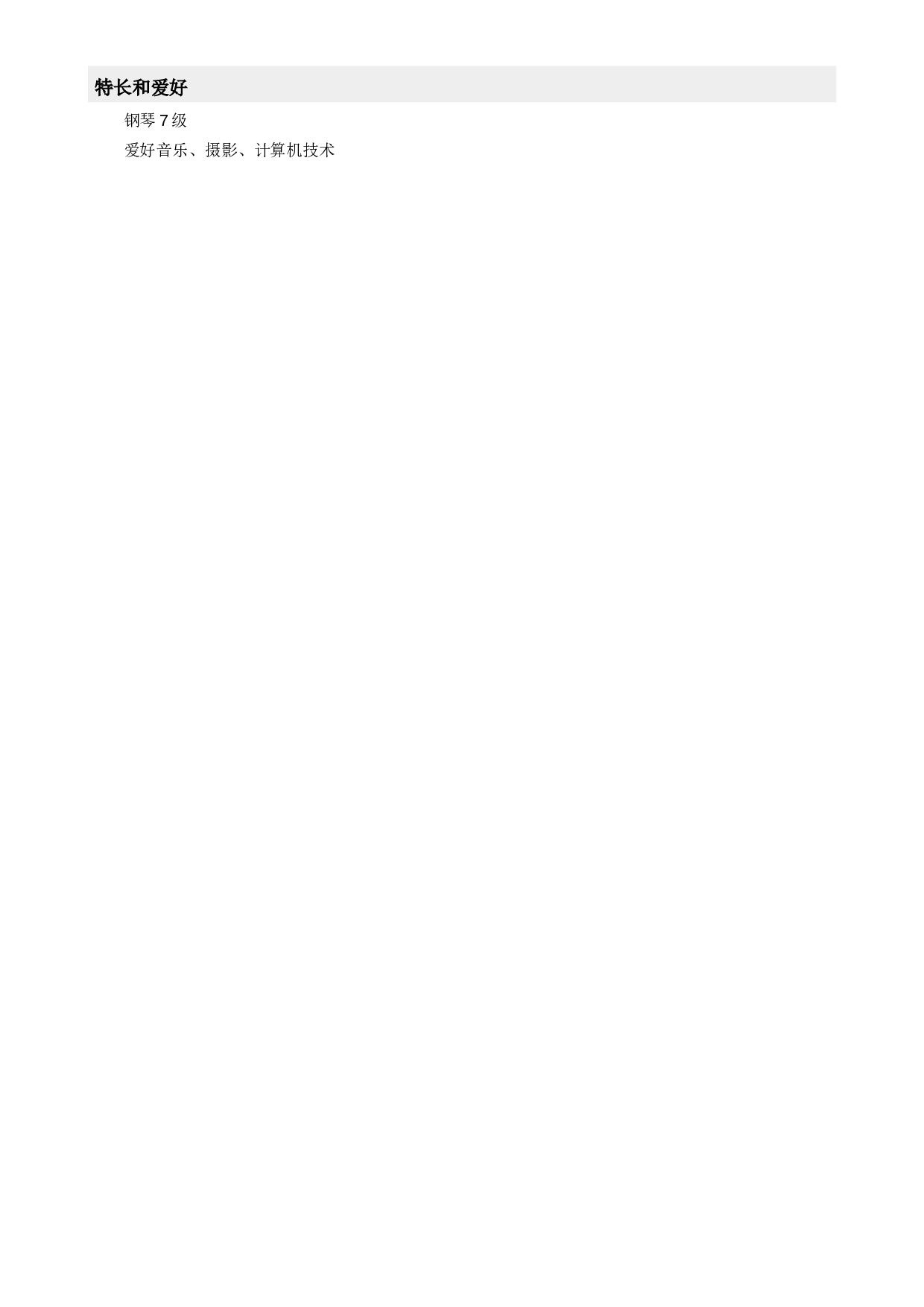 02医药代表简历模板.doc 第2页