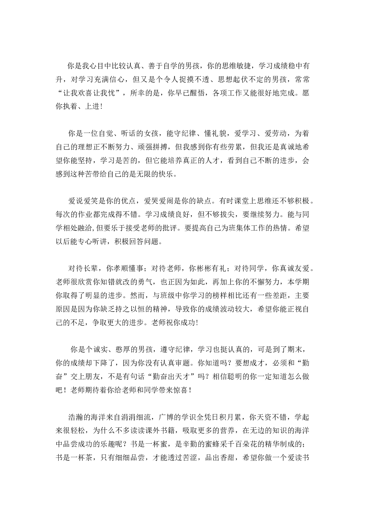 中等生评语-97e230f7390a.docx 第3页