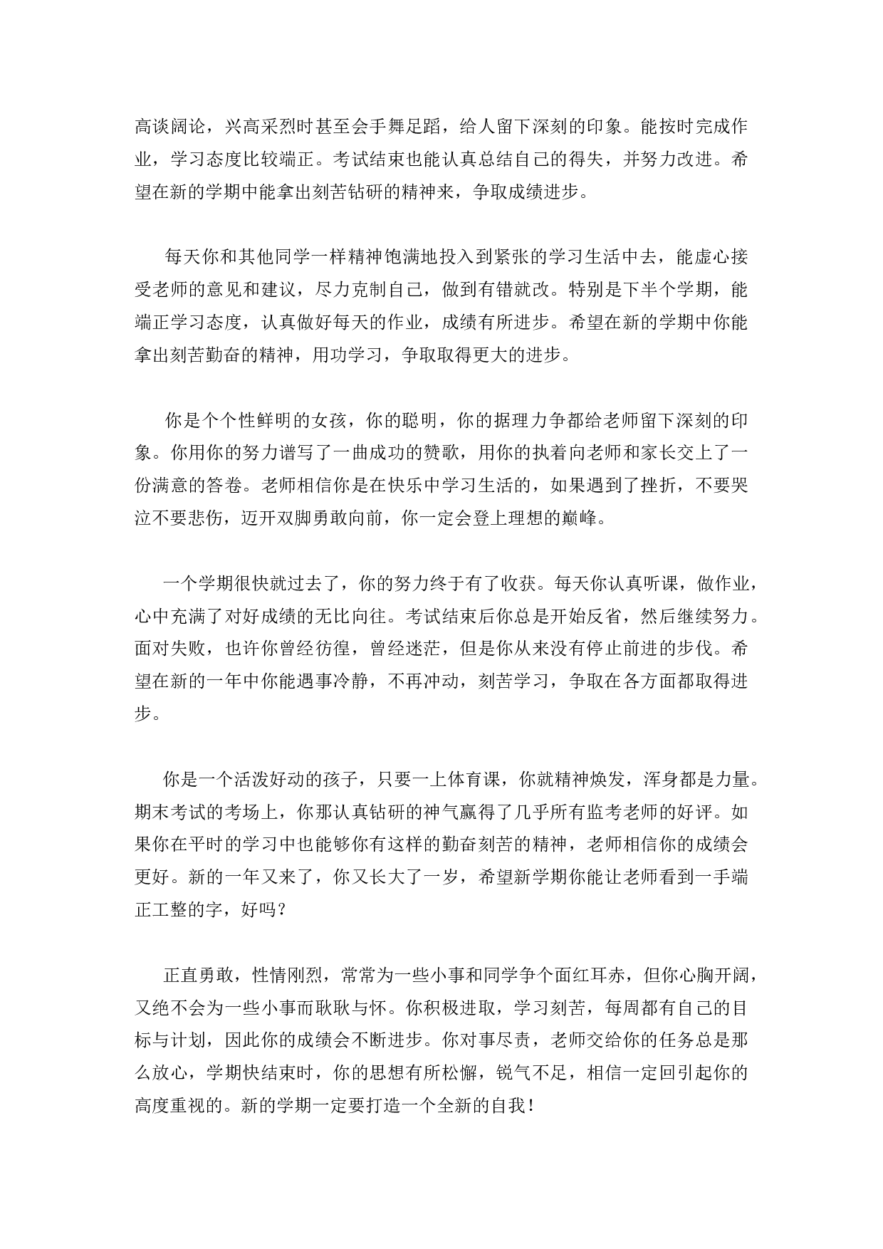 中等生评语-97e230f7390a.docx 第2页