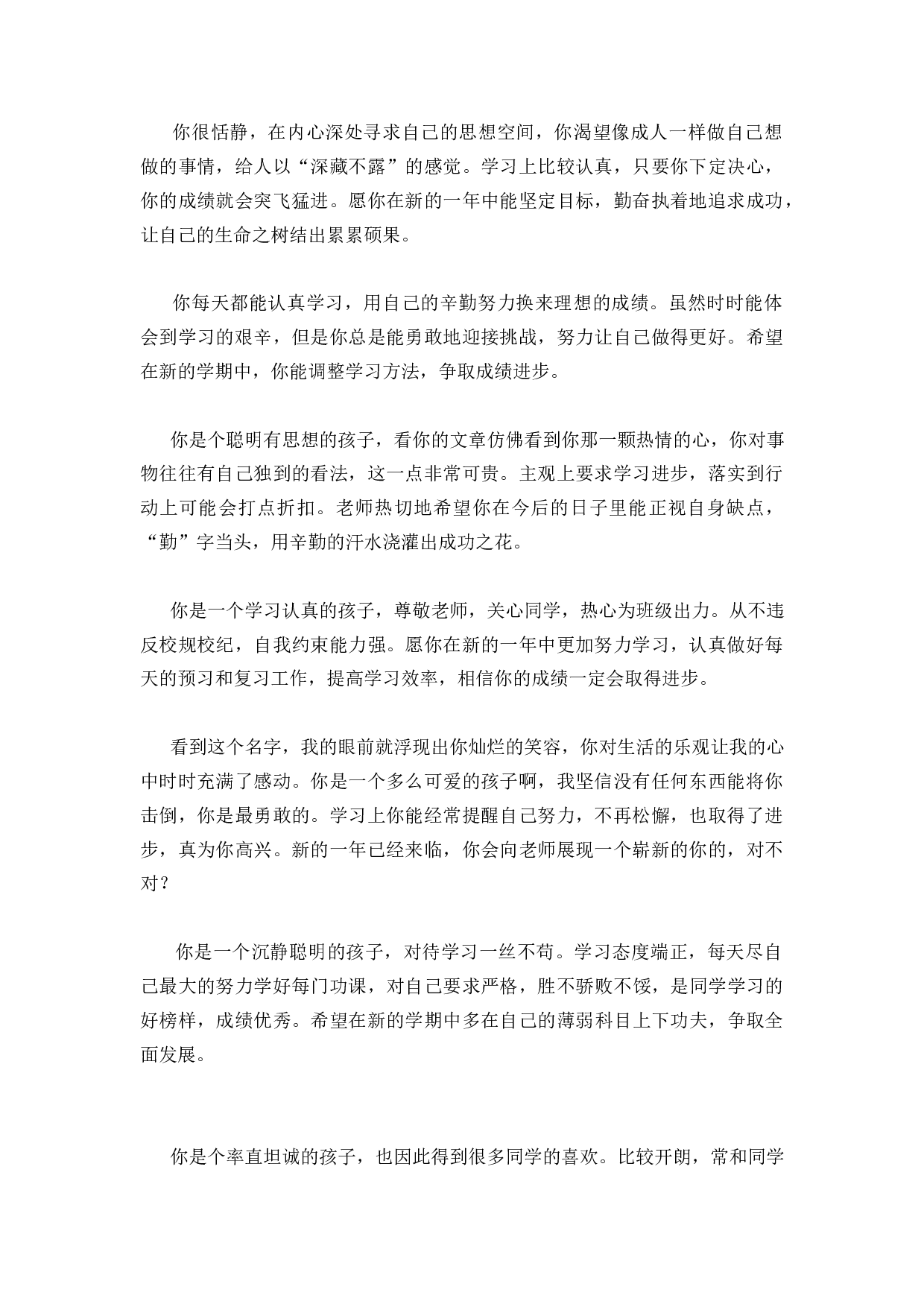 中等生评语-97e230f7390a.docx 第1页