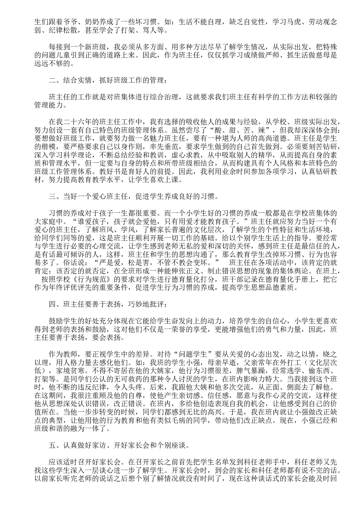 班级管理案例分析.doc 第2页