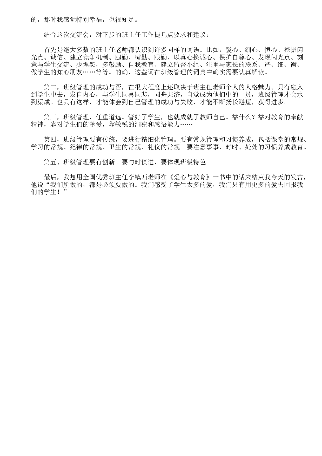 班级管理案例分析.doc 第5页