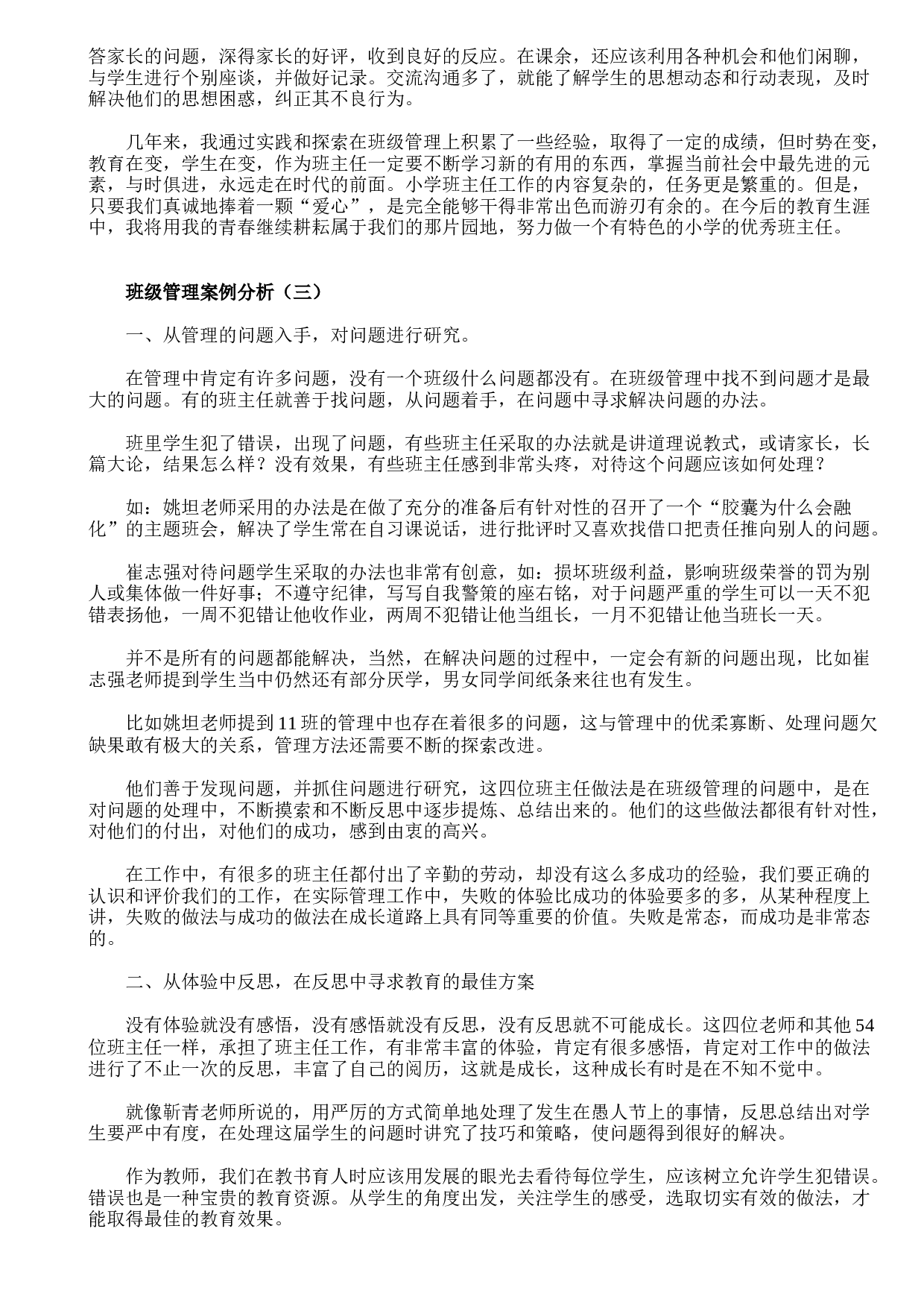 班级管理案例分析.doc 第3页