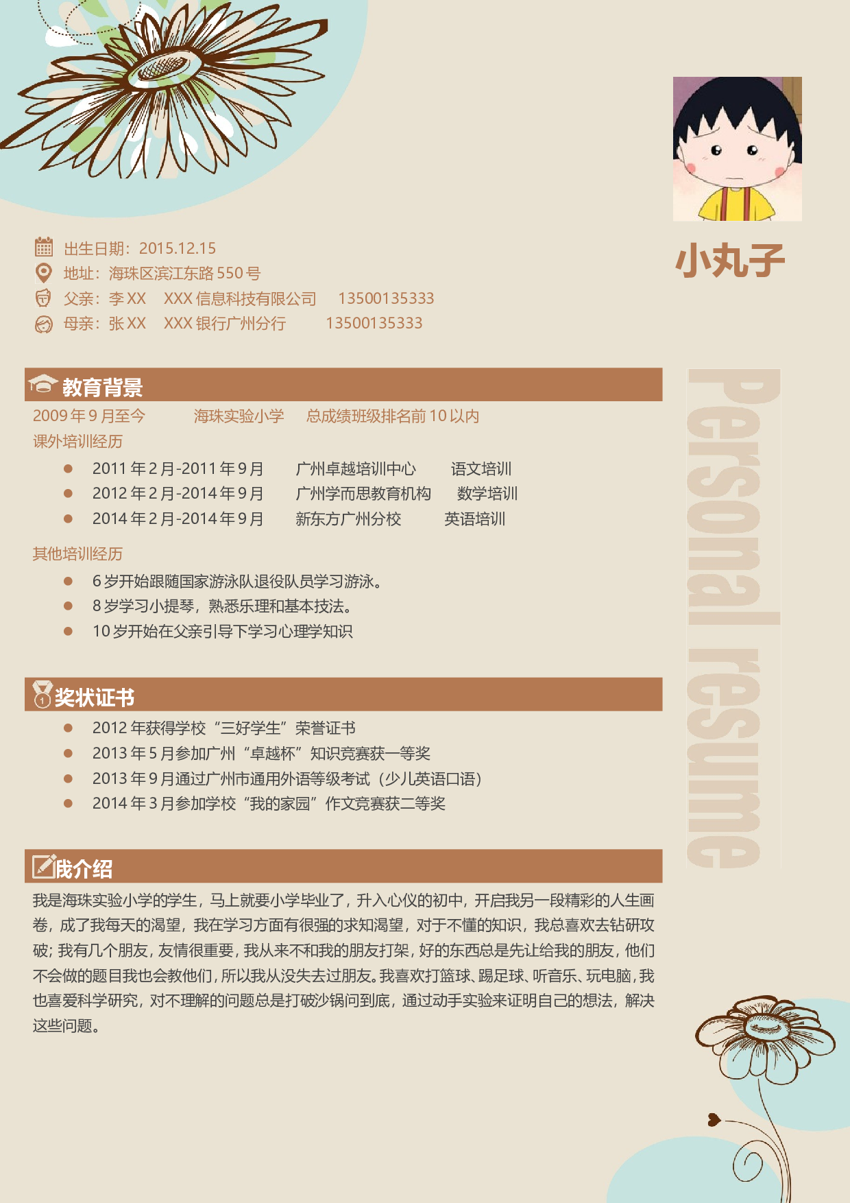 02小升初简历模板一页式.doc 第1页